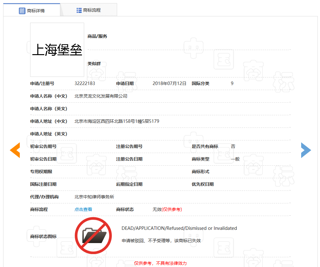 差評、侵權風波不斷，注冊商標全被駁回！《上海堡壘》沒能保住自己？