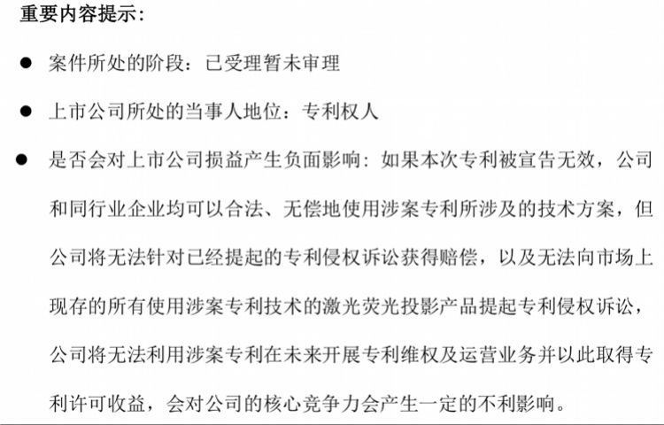 又陷專利糾紛？光峰科技核心競(jìng)爭(zhēng)力或受影響