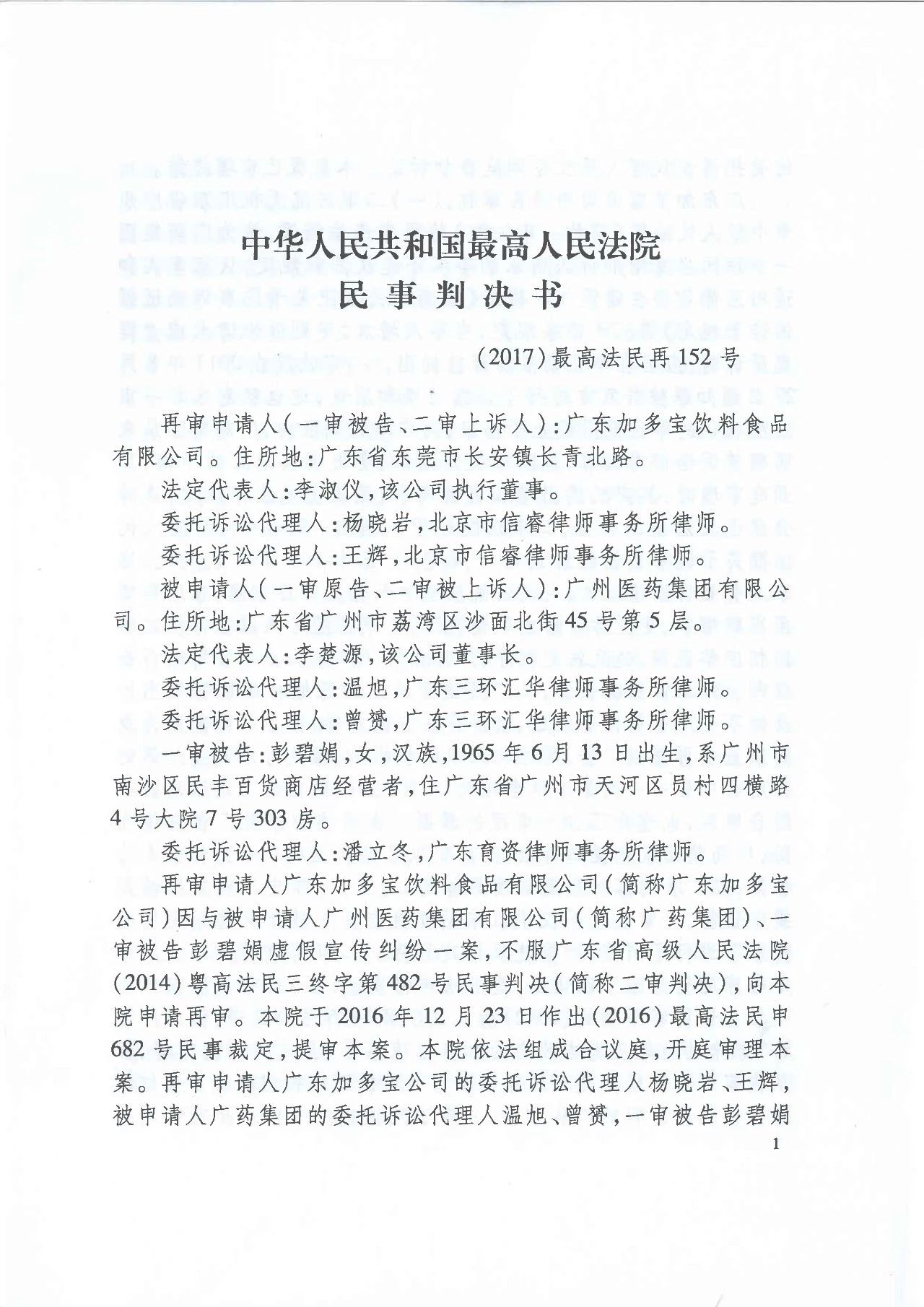 劇情反轉(zhuǎn)！最高院改判“加多寶廣告語”案（判決書）