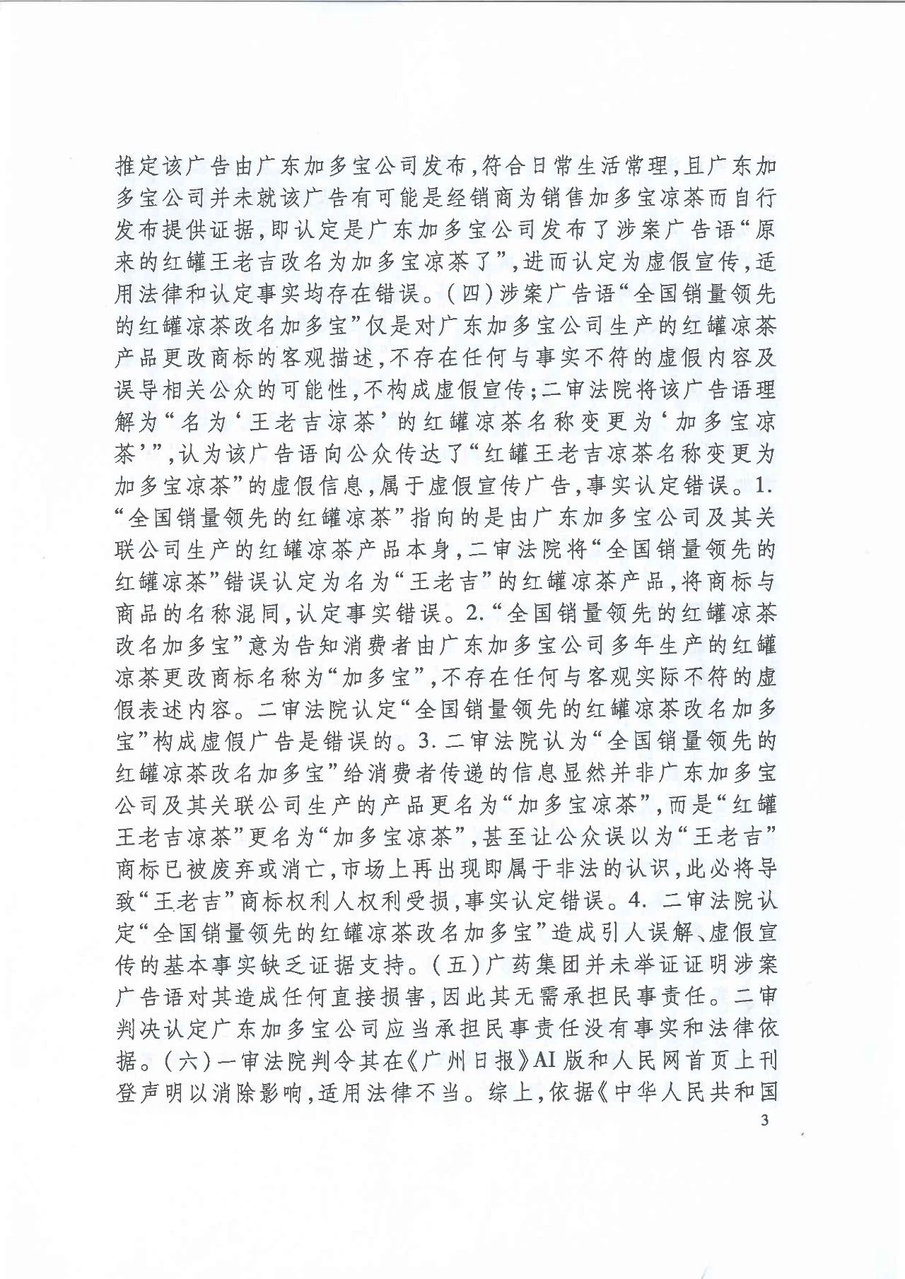 劇情反轉(zhuǎn)！最高院改判“加多寶廣告語”案（判決書）