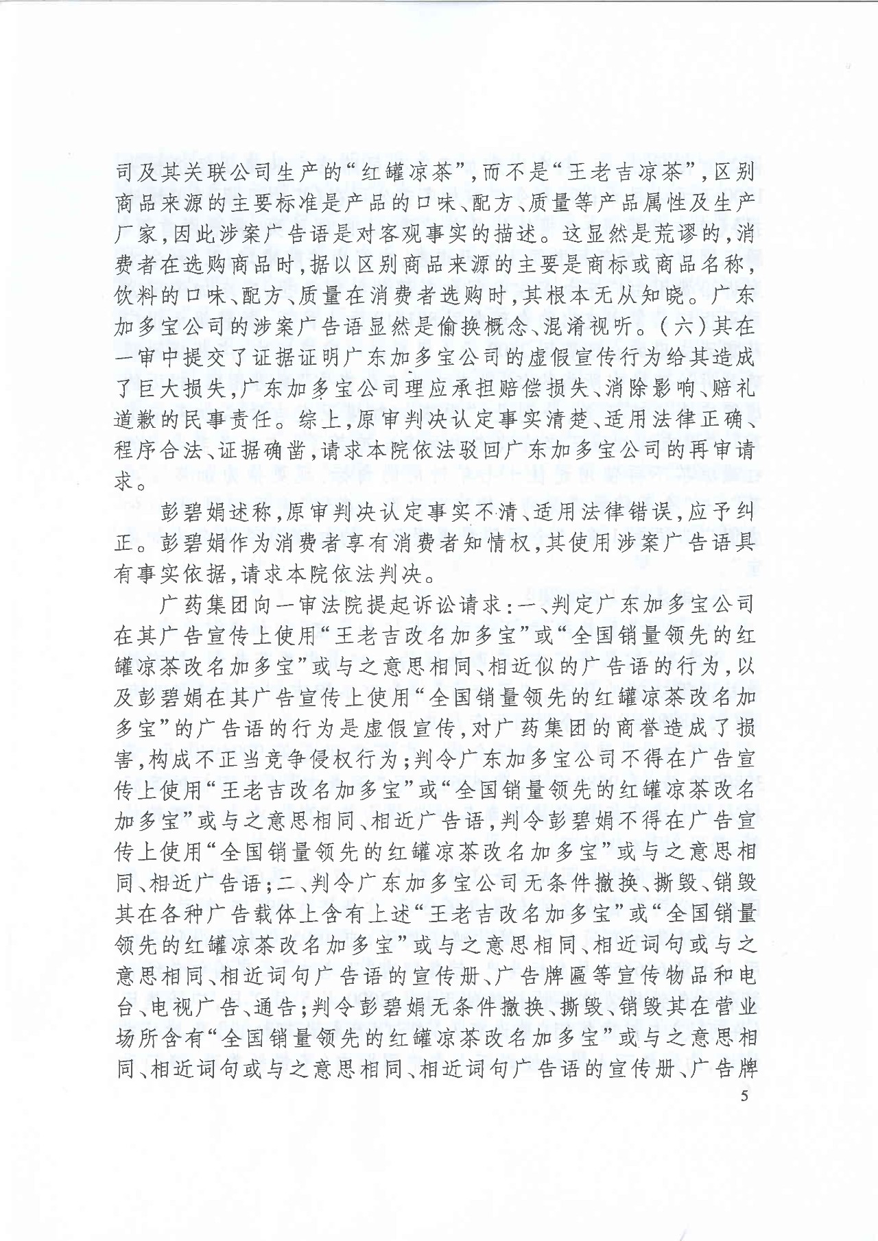 劇情反轉(zhuǎn)！最高院改判“加多寶廣告語”案（判決書）