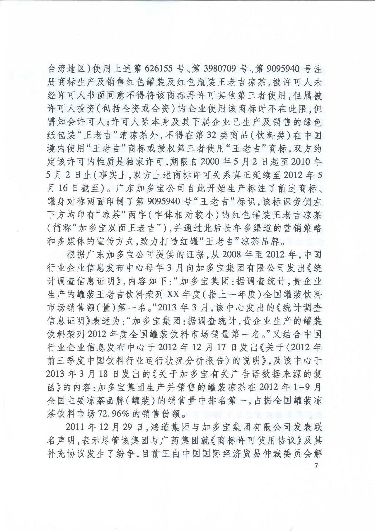 劇情反轉(zhuǎn)！最高院改判“加多寶廣告語”案（判決書）