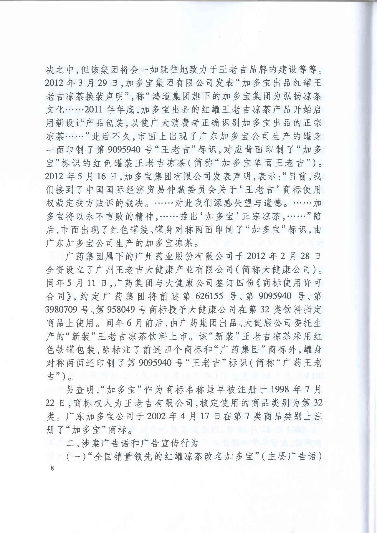 劇情反轉(zhuǎn)！最高院改判“加多寶廣告語”案（判決書）