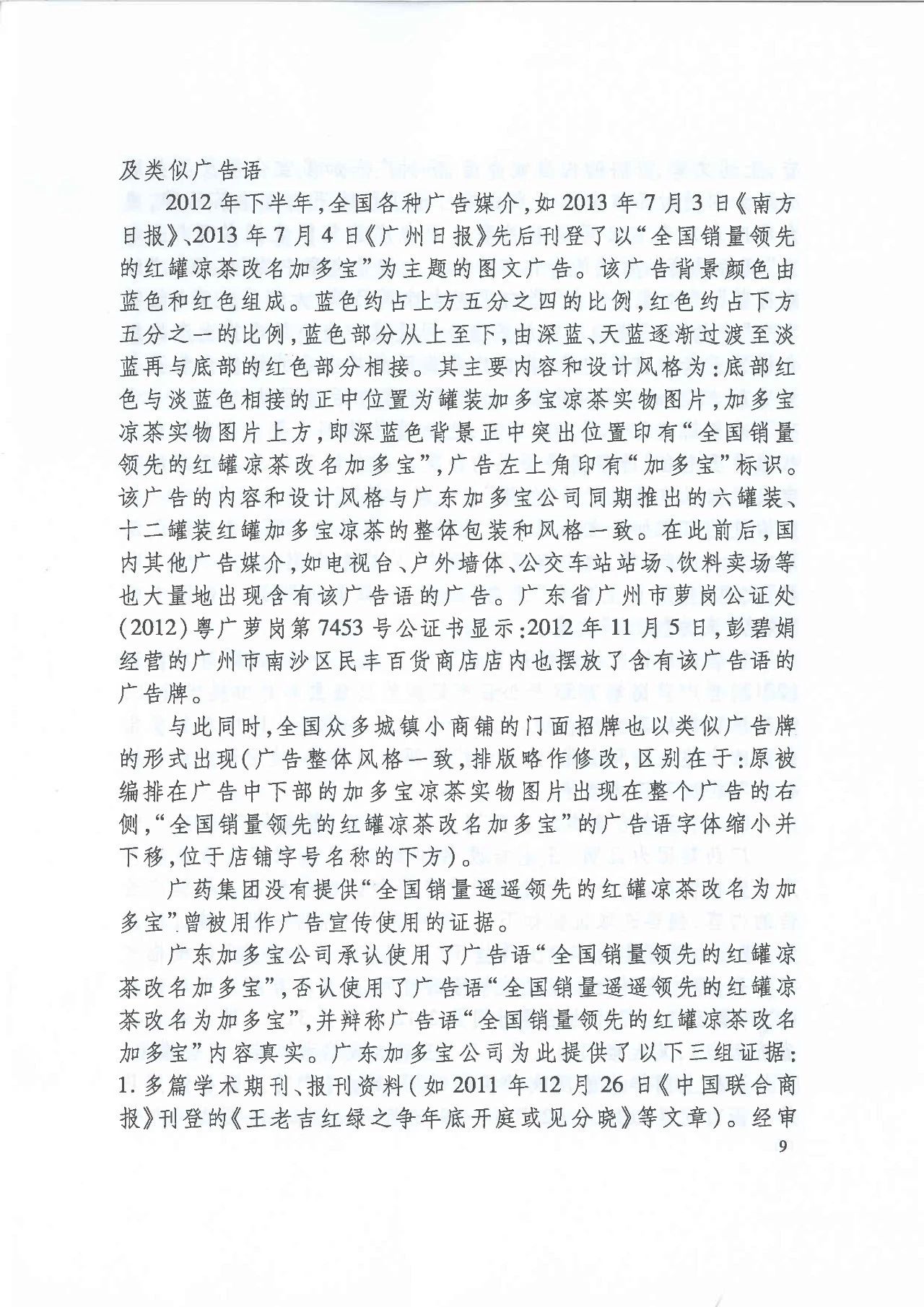 劇情反轉(zhuǎn)！最高院改判“加多寶廣告語”案（判決書）