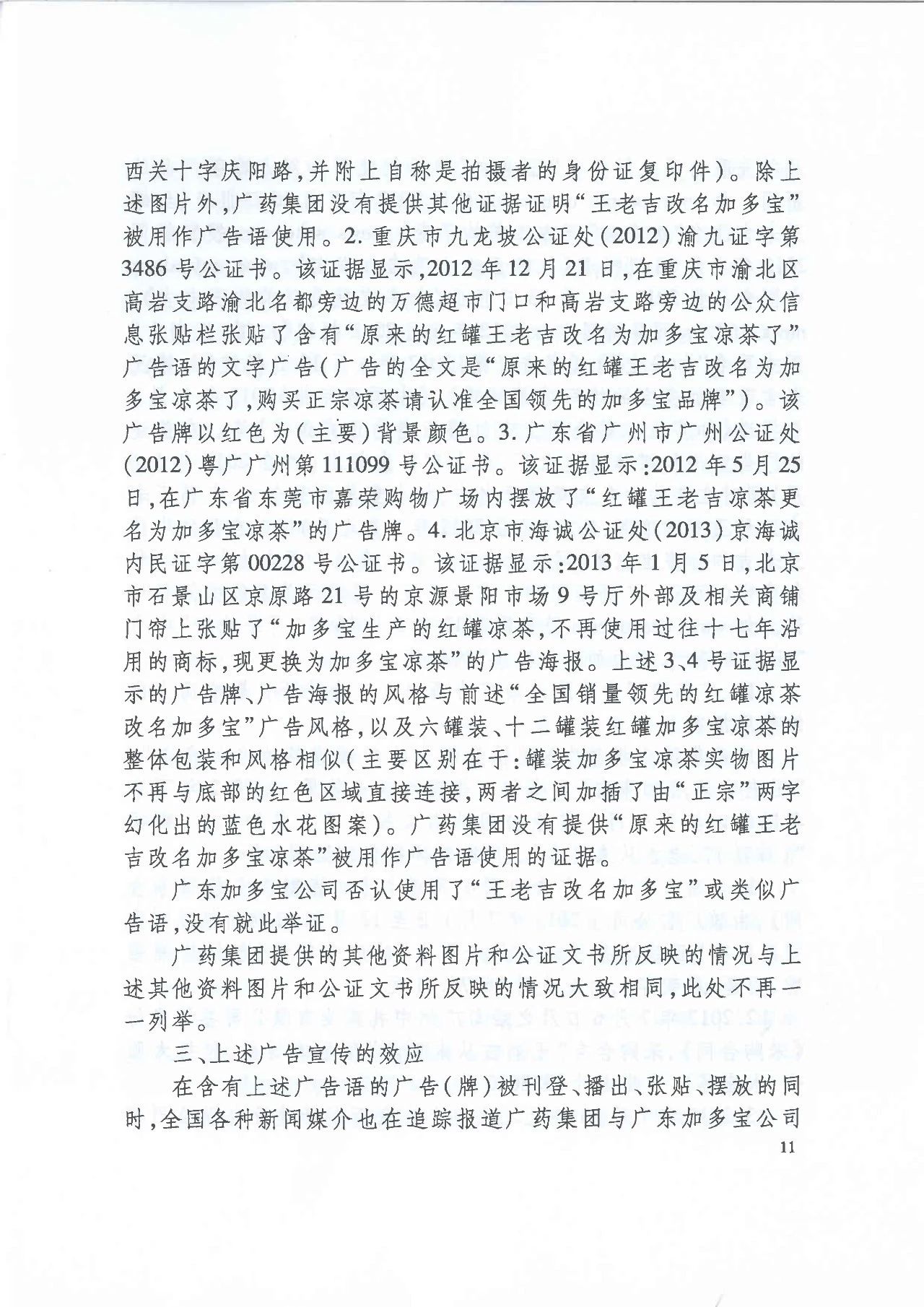 劇情反轉(zhuǎn)！最高院改判“加多寶廣告語”案（判決書）