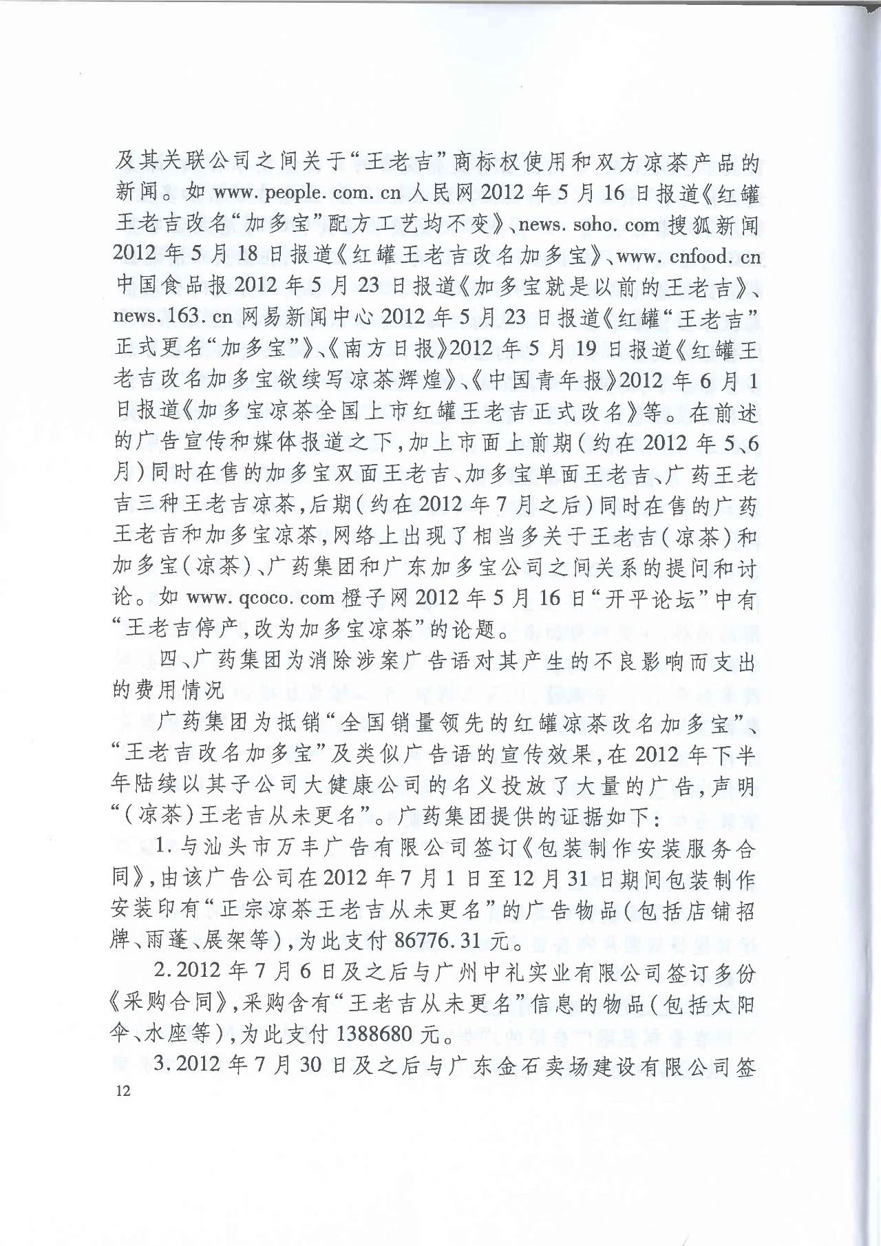 劇情反轉(zhuǎn)！最高院改判“加多寶廣告語”案（判決書）