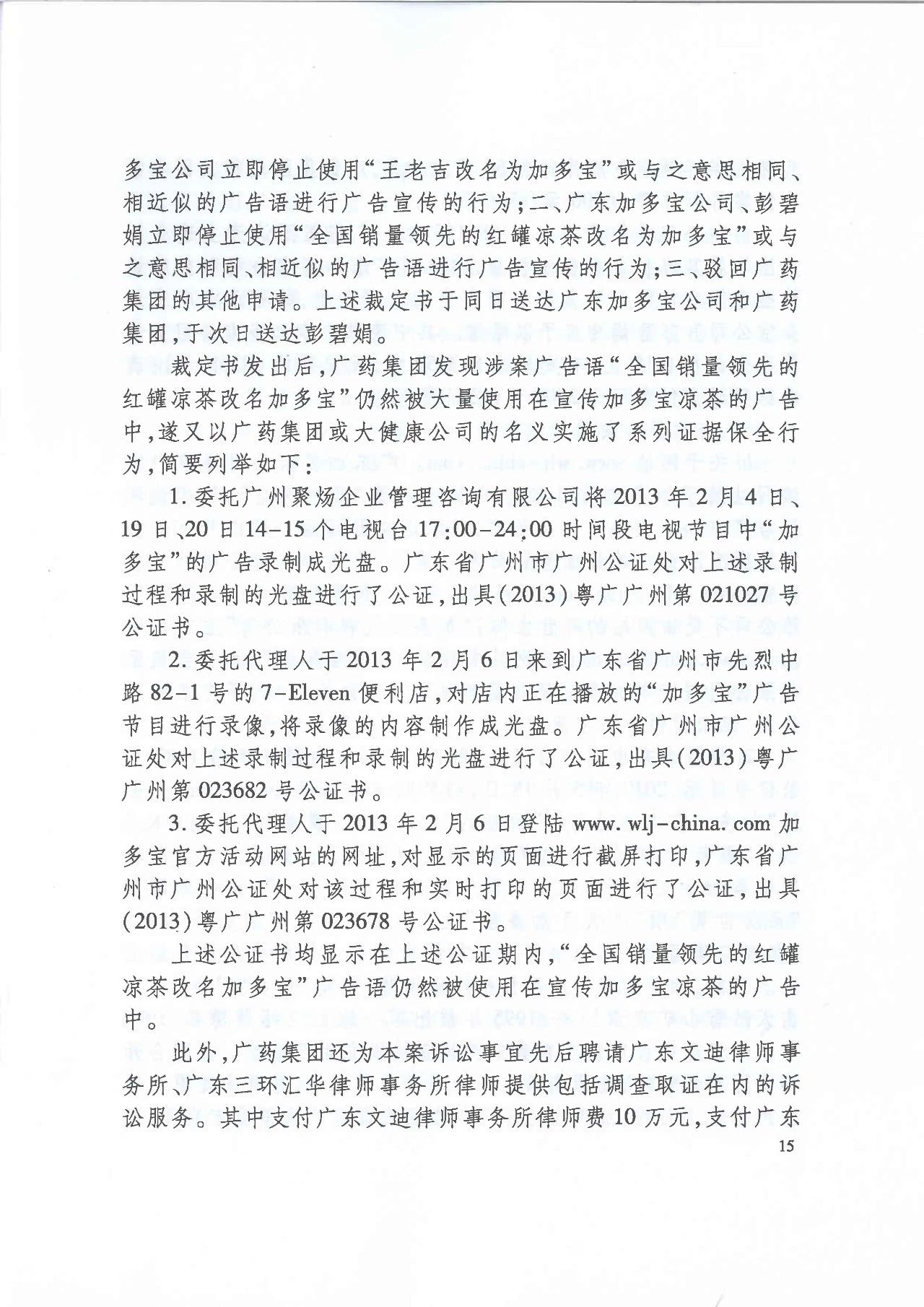 劇情反轉(zhuǎn)！最高院改判“加多寶廣告語”案（判決書）