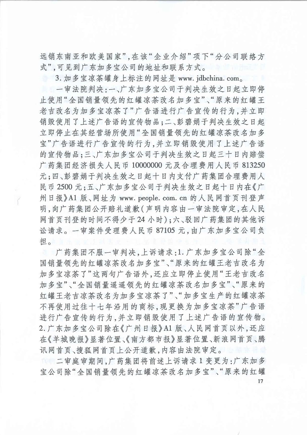 劇情反轉(zhuǎn)！最高院改判“加多寶廣告語”案（判決書）