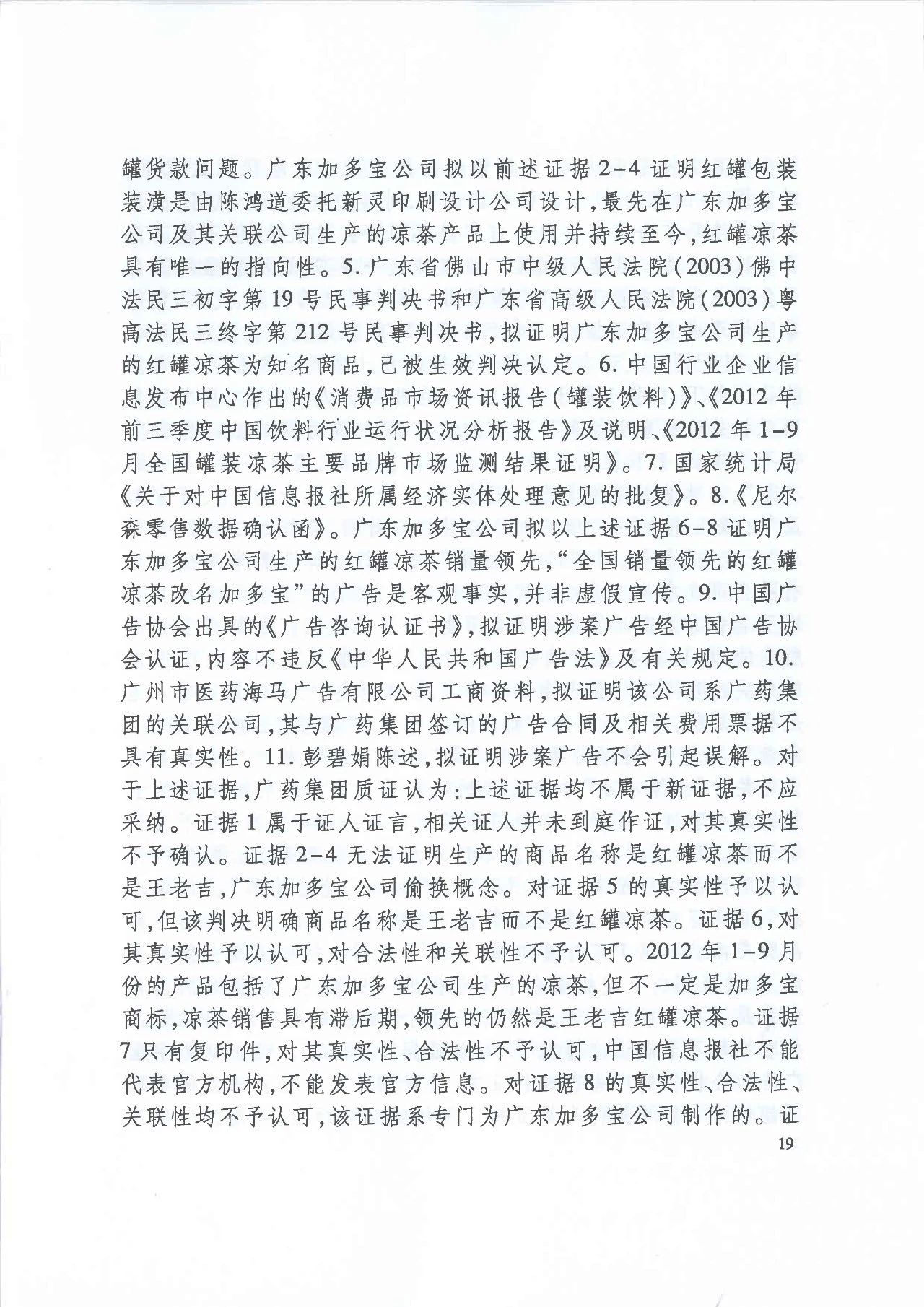 劇情反轉(zhuǎn)！最高院改判“加多寶廣告語”案（判決書）