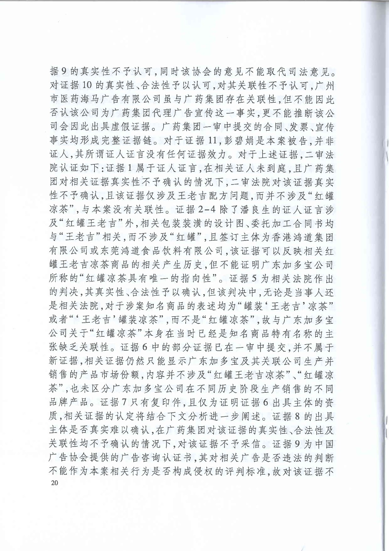 劇情反轉(zhuǎn)！最高院改判“加多寶廣告語”案（判決書）