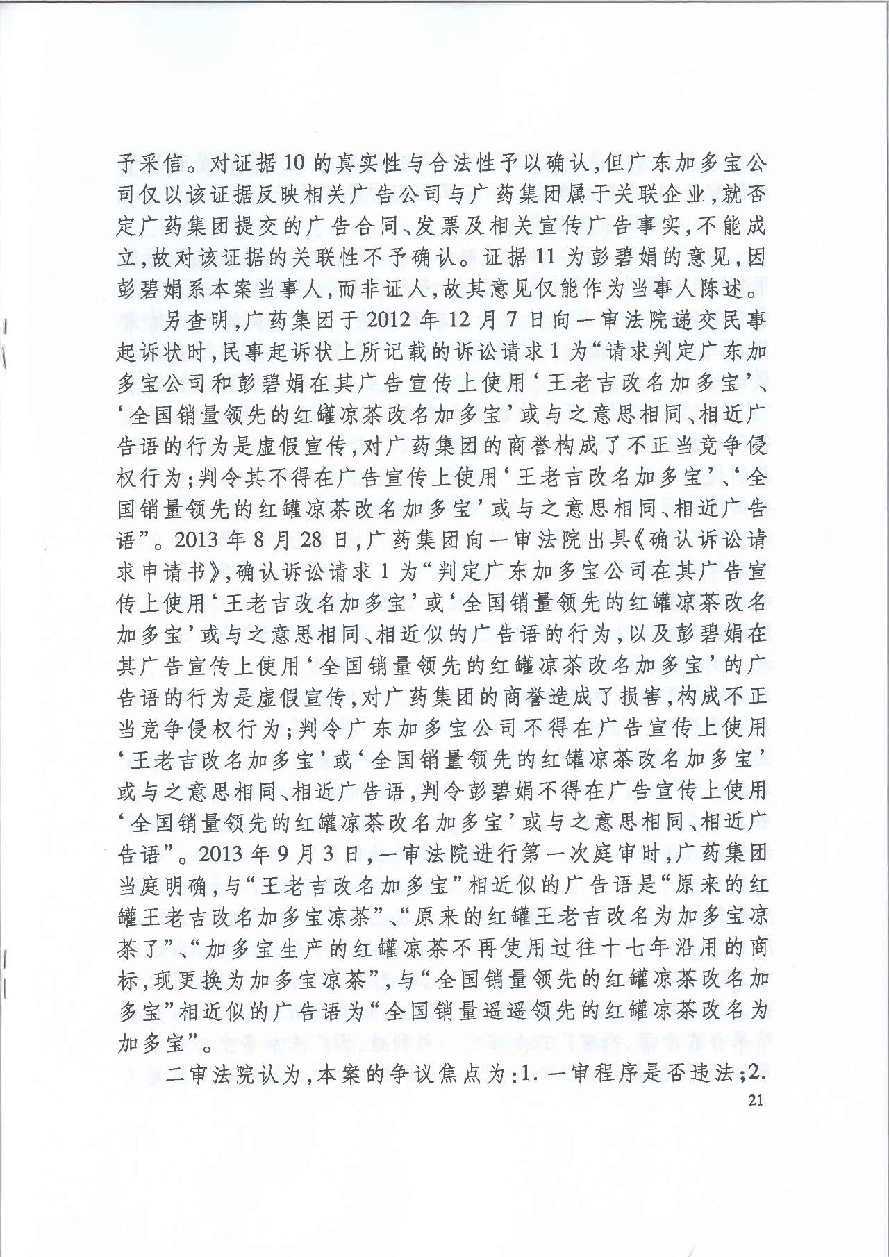 劇情反轉(zhuǎn)！最高院改判“加多寶廣告語”案（判決書）