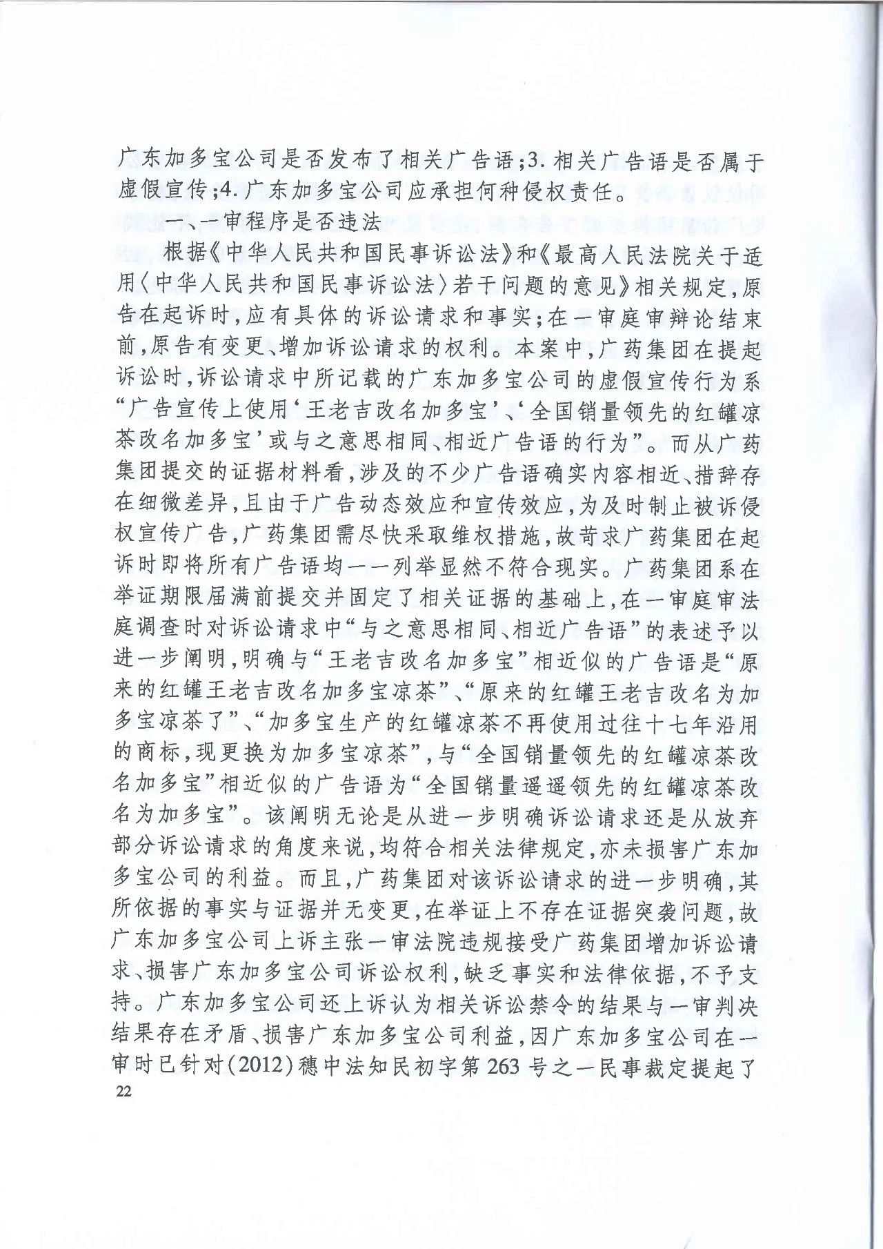 劇情反轉(zhuǎn)！最高院改判“加多寶廣告語”案（判決書）