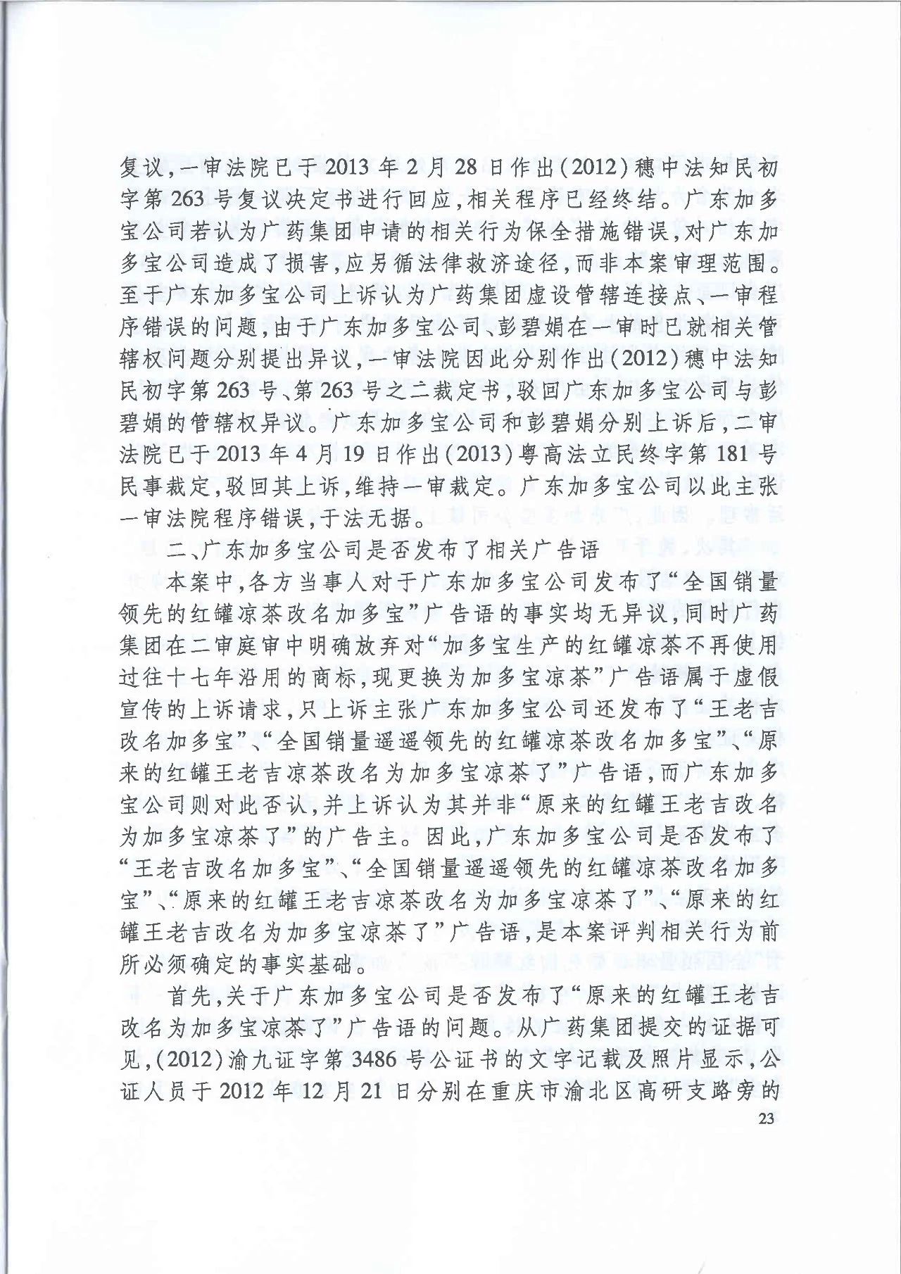 劇情反轉(zhuǎn)！最高院改判“加多寶廣告語”案（判決書）