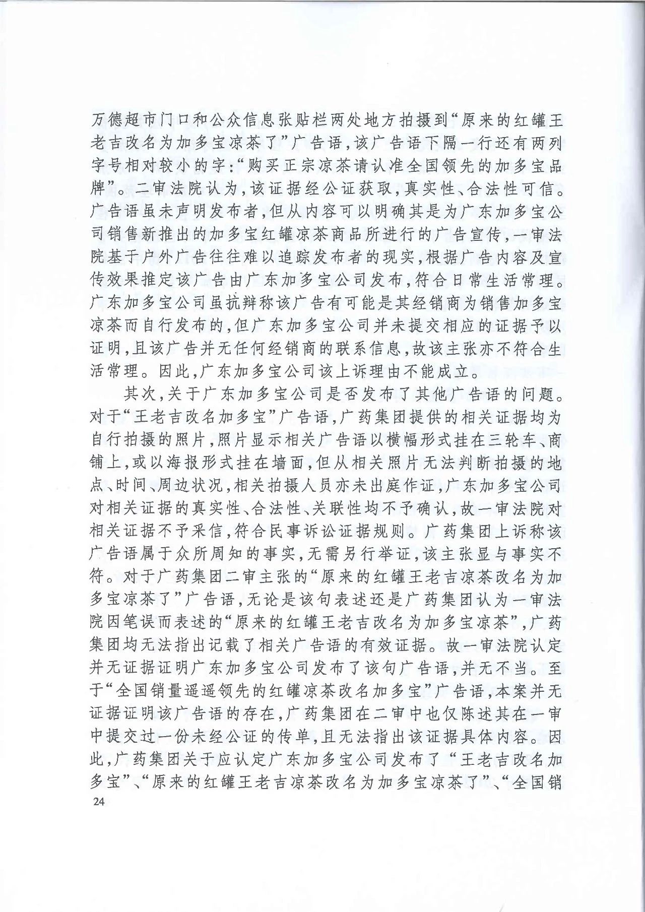 劇情反轉(zhuǎn)！最高院改判“加多寶廣告語”案（判決書）