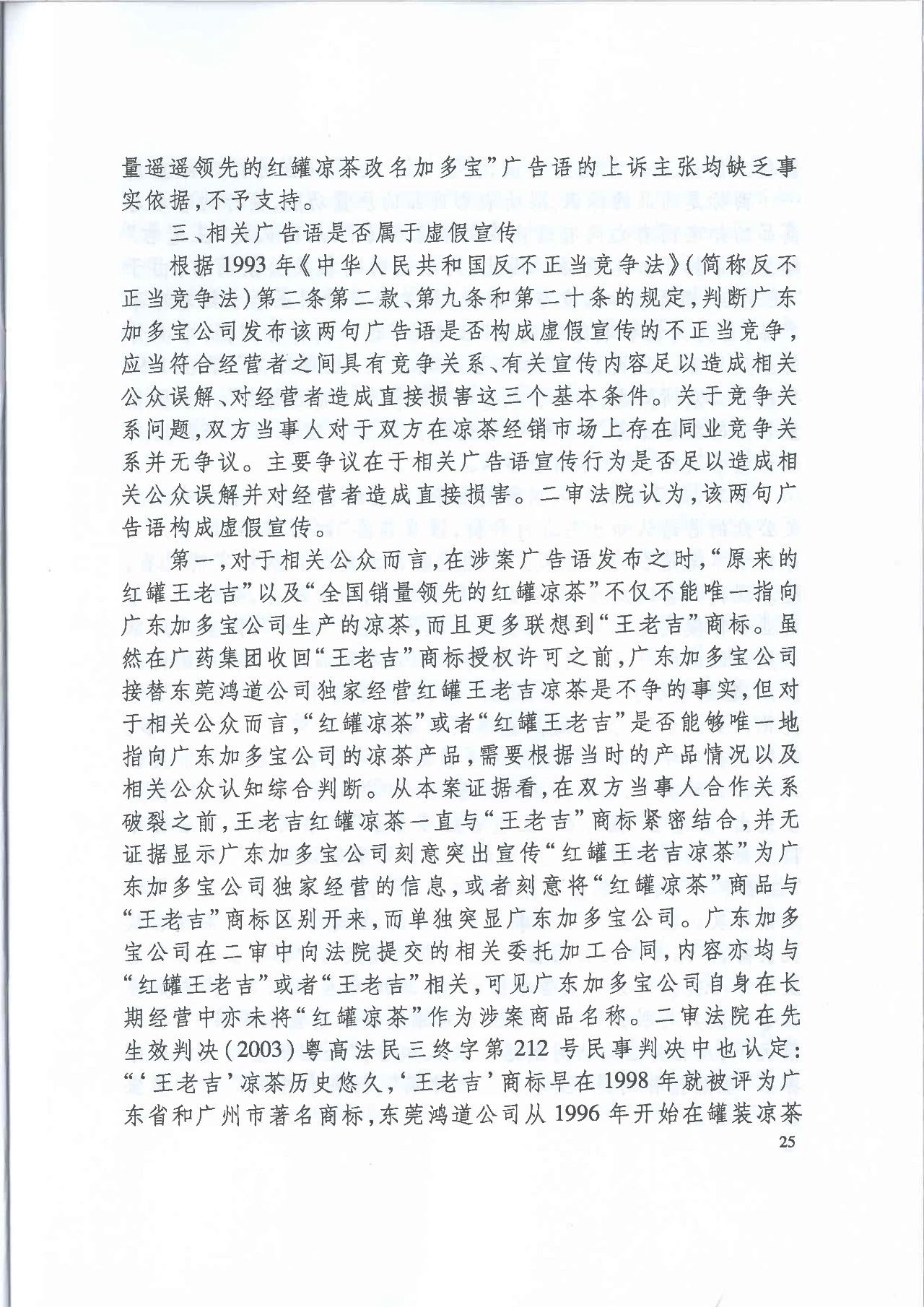 劇情反轉(zhuǎn)！最高院改判“加多寶廣告語”案（判決書）