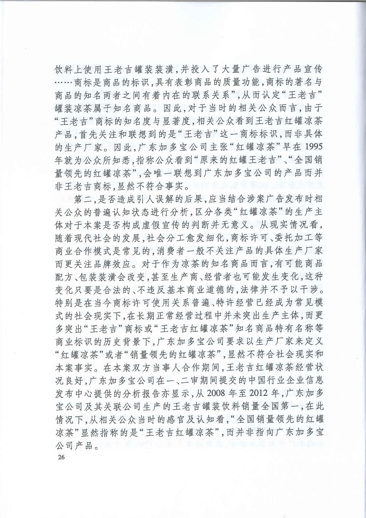 劇情反轉(zhuǎn)！最高院改判“加多寶廣告語”案（判決書）