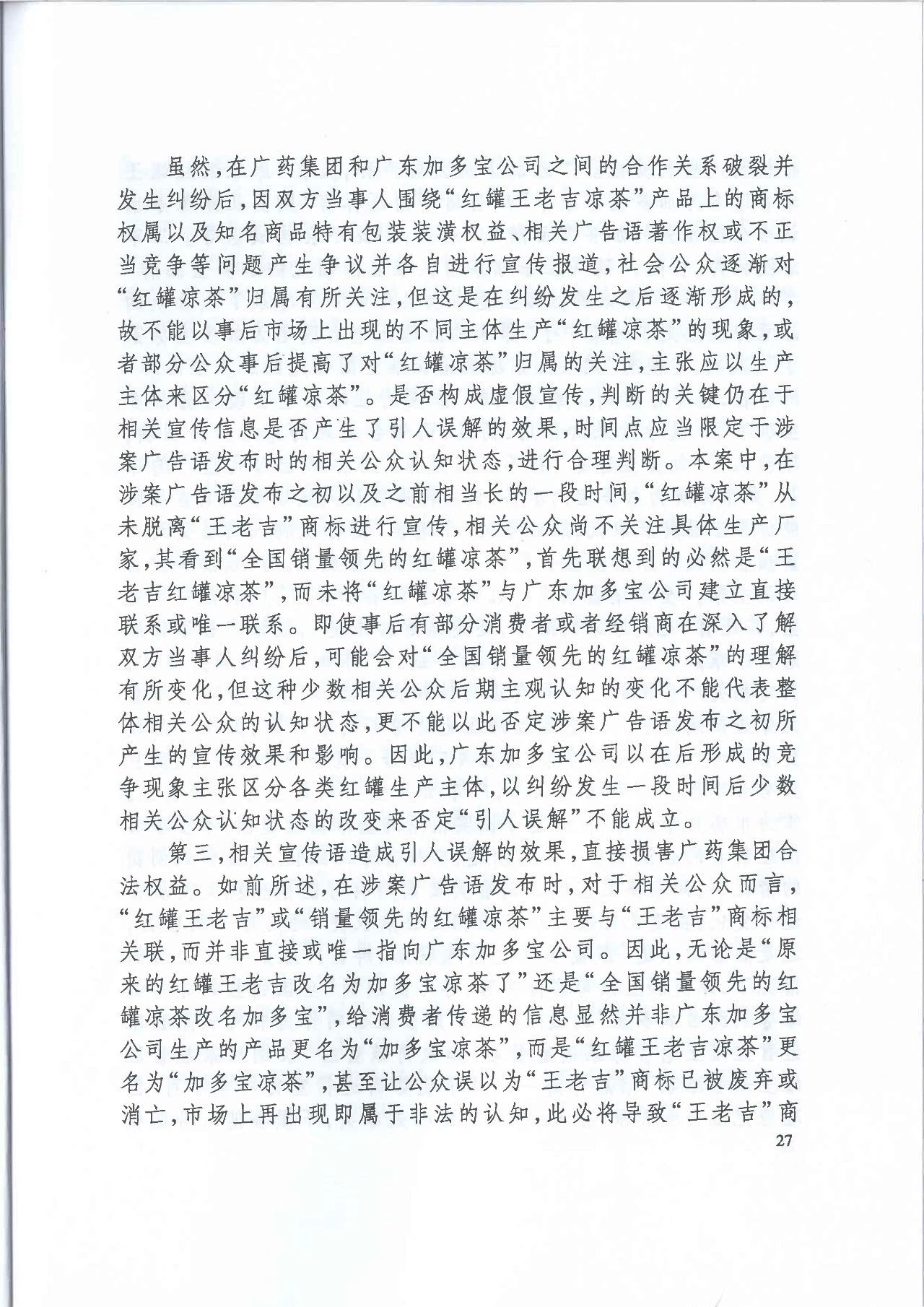 劇情反轉(zhuǎn)！最高院改判“加多寶廣告語”案（判決書）