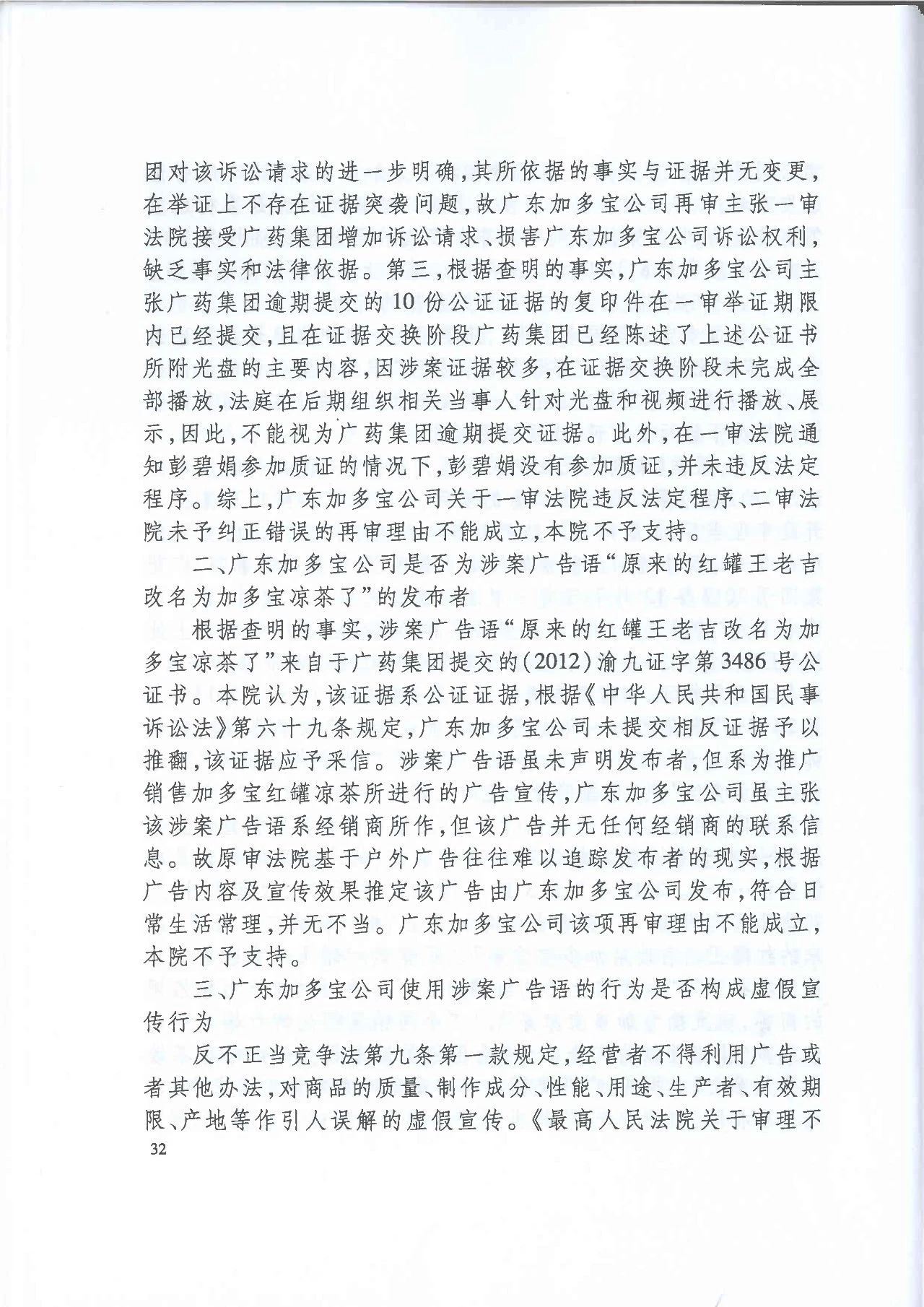 劇情反轉(zhuǎn)！最高院改判“加多寶廣告語”案（判決書）