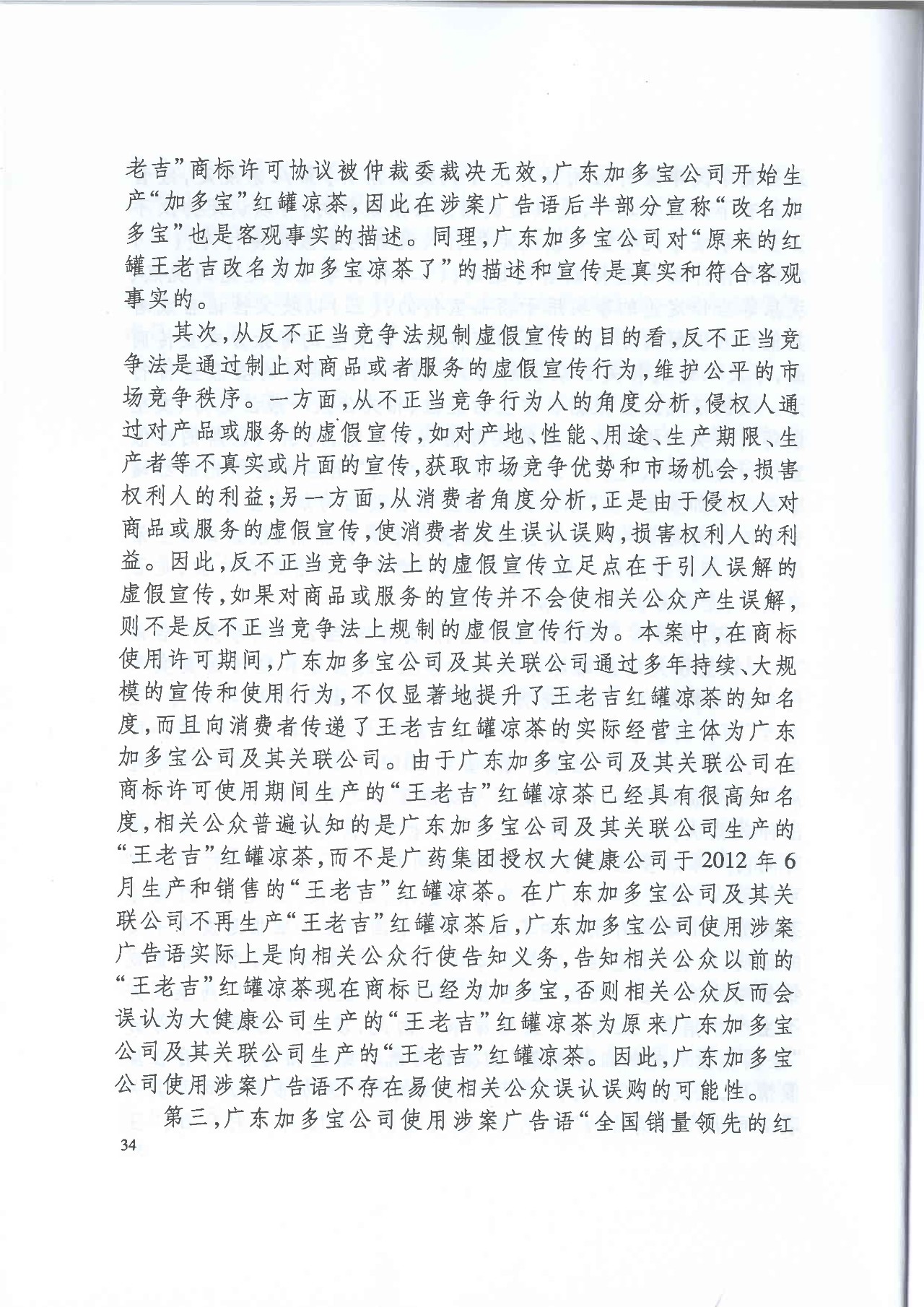 劇情反轉(zhuǎn)！最高院改判“加多寶廣告語”案（判決書）