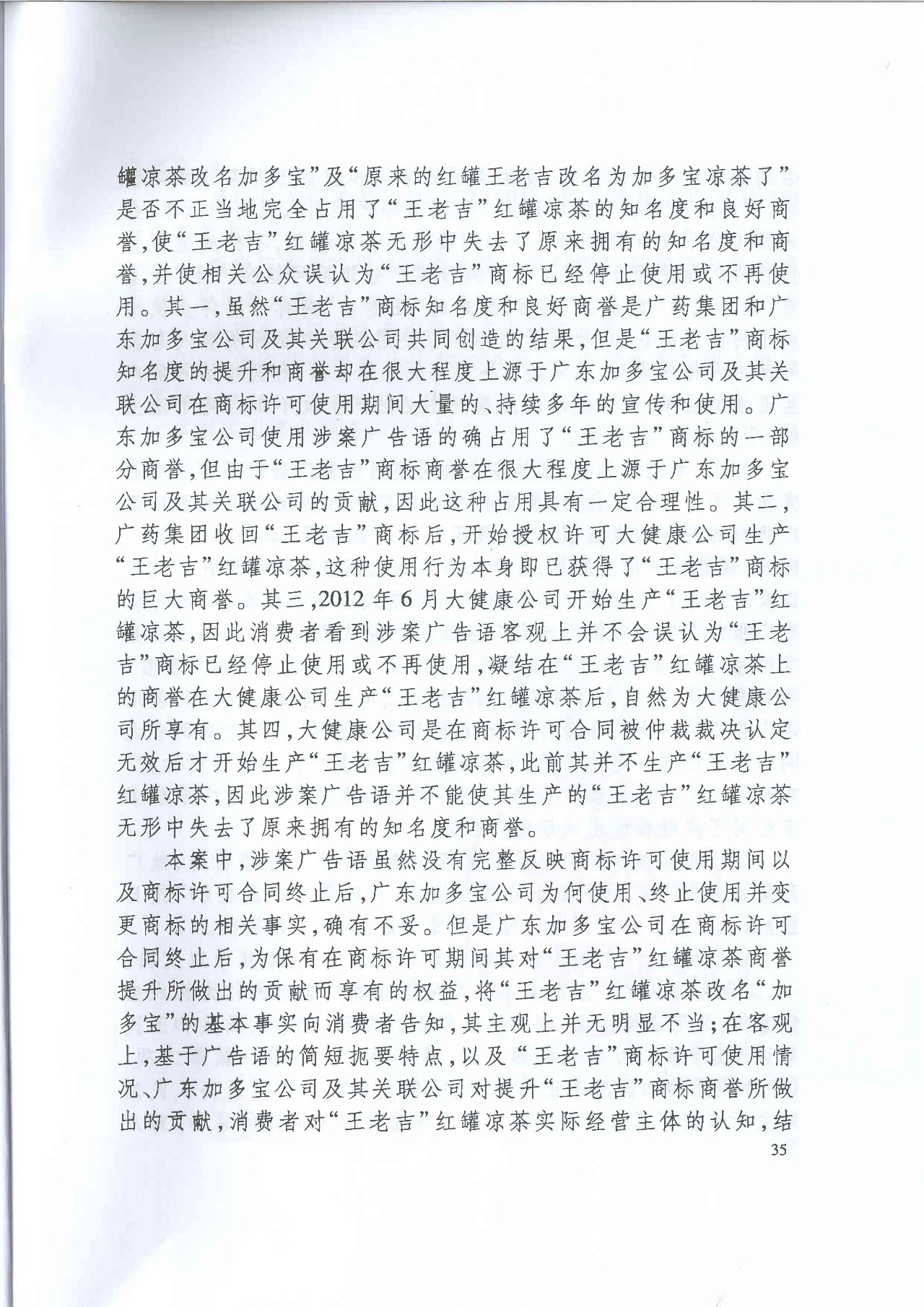 劇情反轉(zhuǎn)！最高院改判“加多寶廣告語”案（判決書）