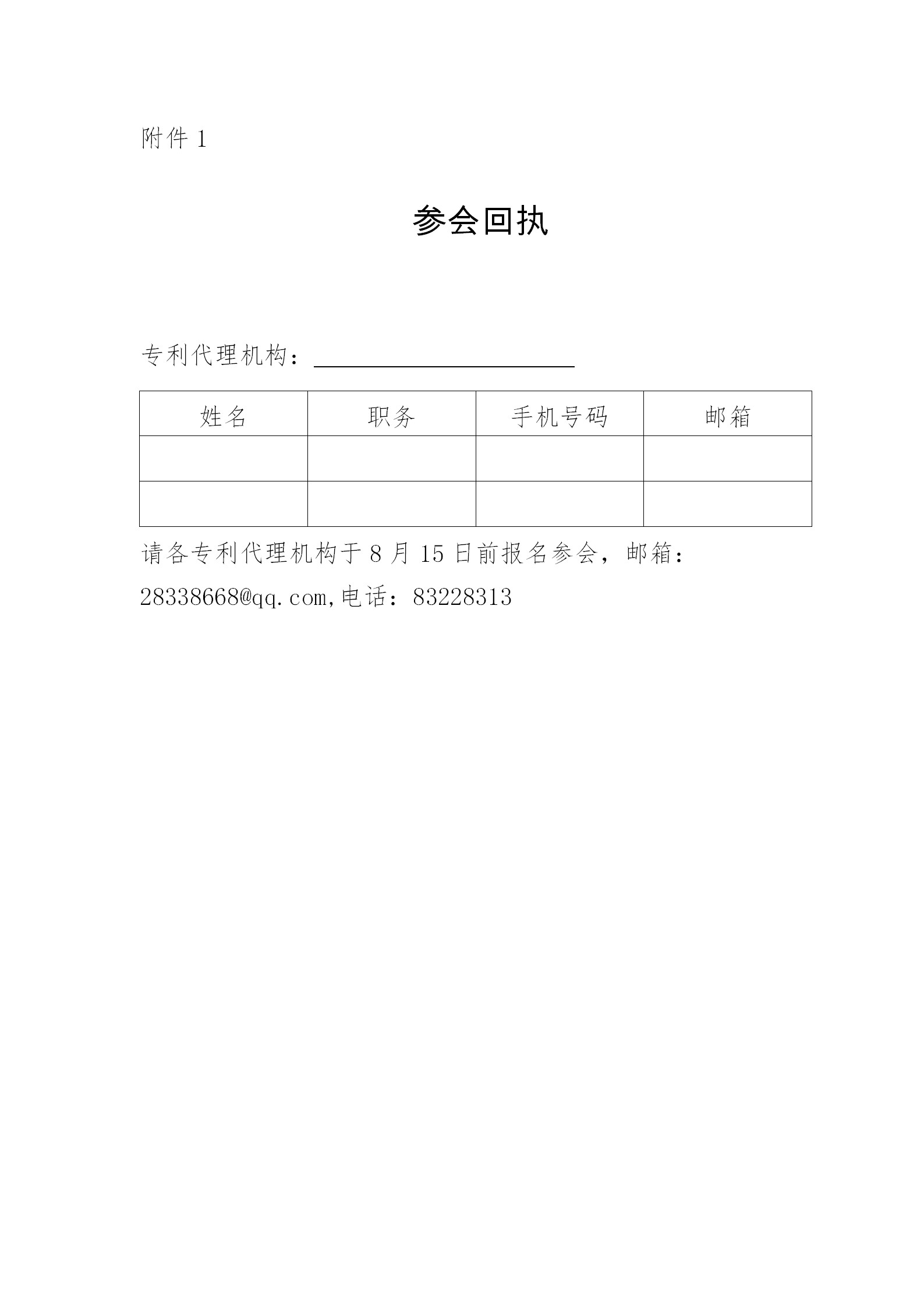 廣州開展2019年度專利代理行業(yè)“藍(lán)天”專項整治行動