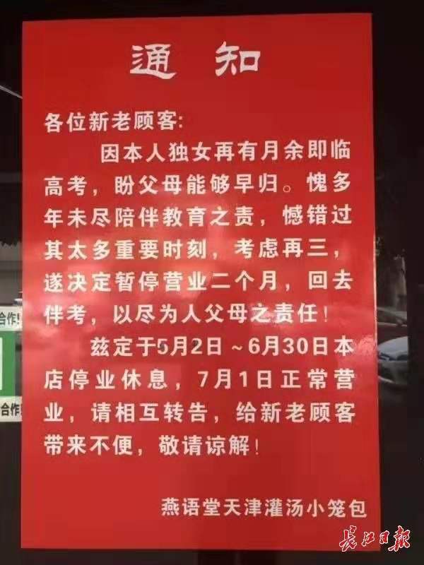 女兒北大報(bào)到他被要求“改名”，武漢網(wǎng)紅湯包店陷商標(biāo)侵權(quán)糾紛