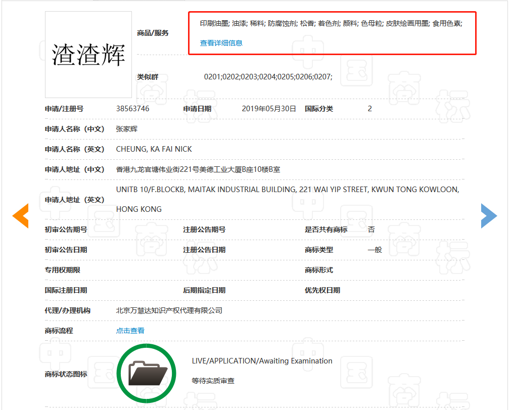 張家輝本人全類申請(qǐng)“渣渣輝”商標(biāo)！網(wǎng)友：知識(shí)產(chǎn)權(quán)意識(shí)很強(qiáng)