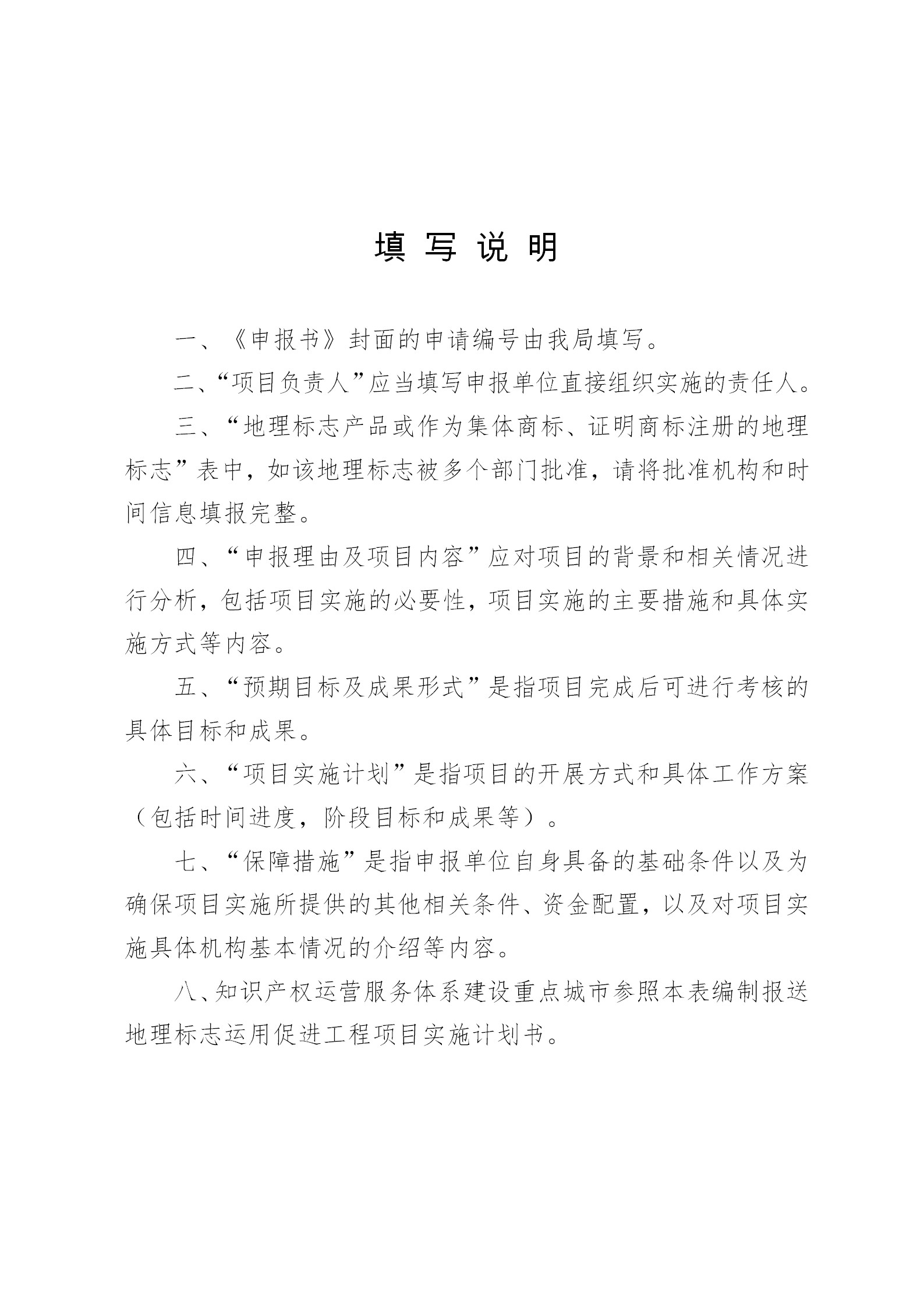 2019年地理標(biāo)志運(yùn)用促進(jìn)工程項(xiàng)目申報(bào)省份名單