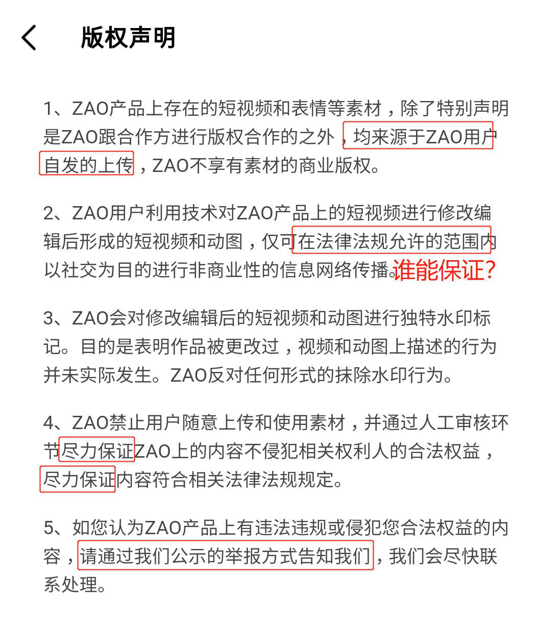 AI換臉app“ZAO”一夜爆紅又深陷質(zhì)疑，商標(biāo)卻是陌陌公司申請(qǐng)？