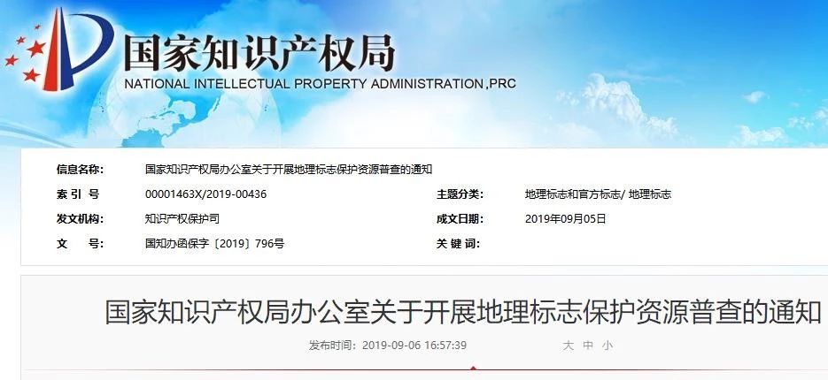 國知局：開展地理標(biāo)志保護資源普查