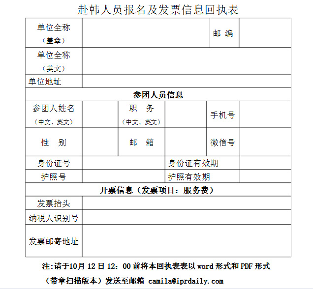 IPR Daily將攜知識產(chǎn)權參訪團訪韓，對話頂級韓國IP所與韓國特許廳等機構