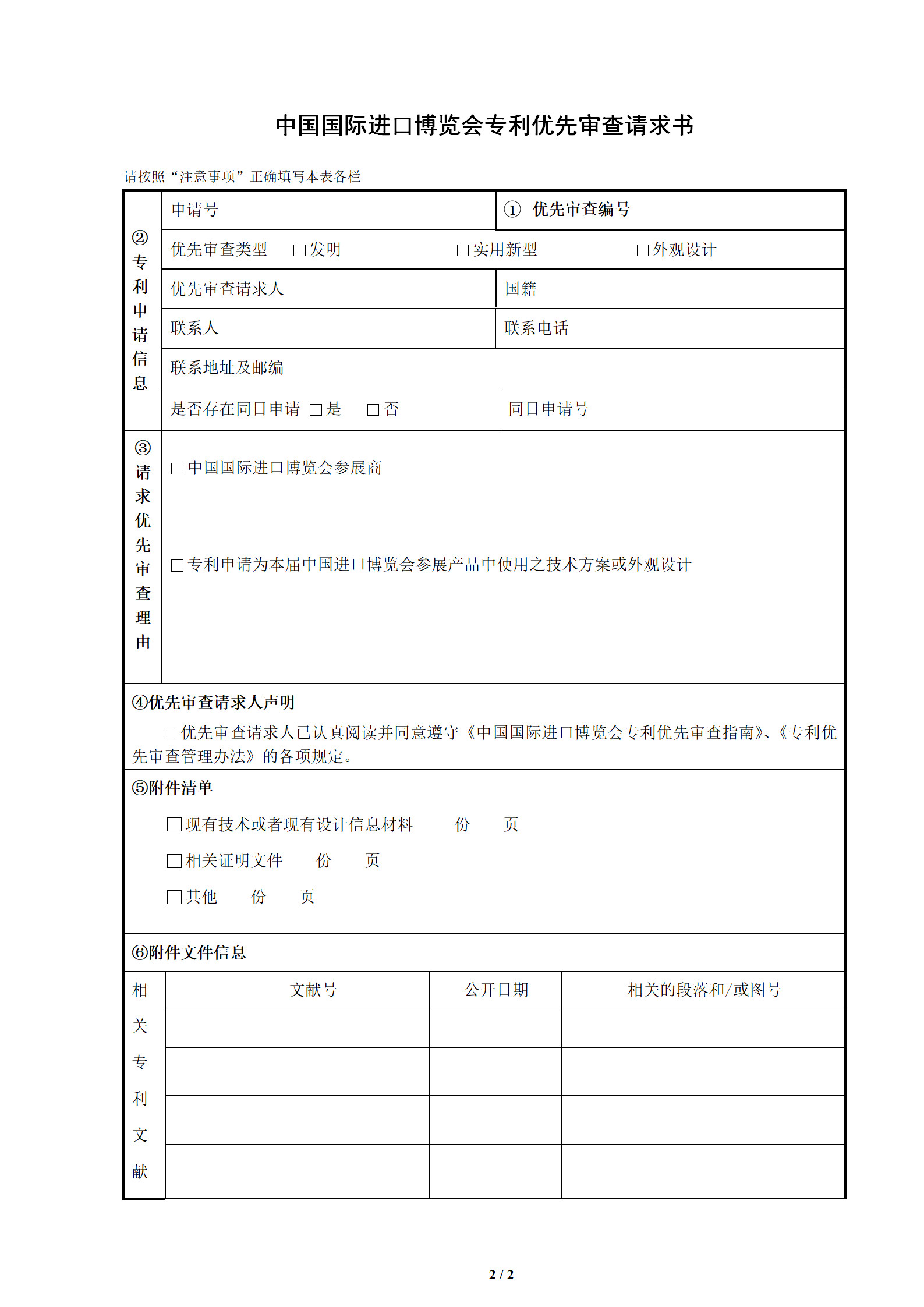 《中國國際進(jìn)口博覽會專利優(yōu)先審查辦事服務(wù)指南》全文公布！