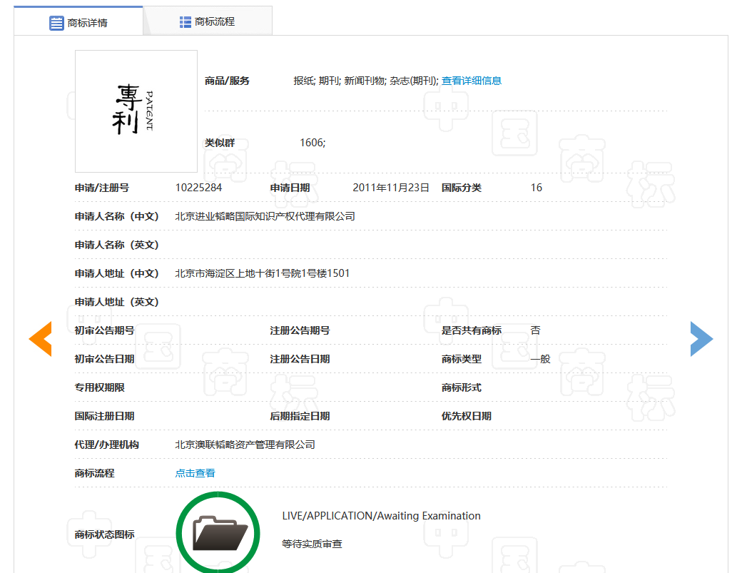 驚呆！“專利師”沒申請專利，“商標注冊”卻成了商標