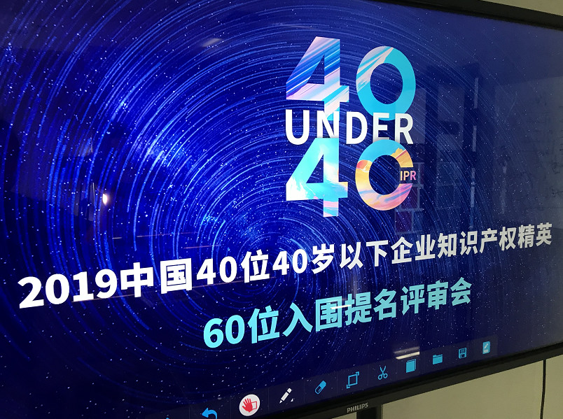 40位40歲以下企業(yè)知識(shí)產(chǎn)權(quán)精英（40 Under 40）入圍名單，將于明日公布！