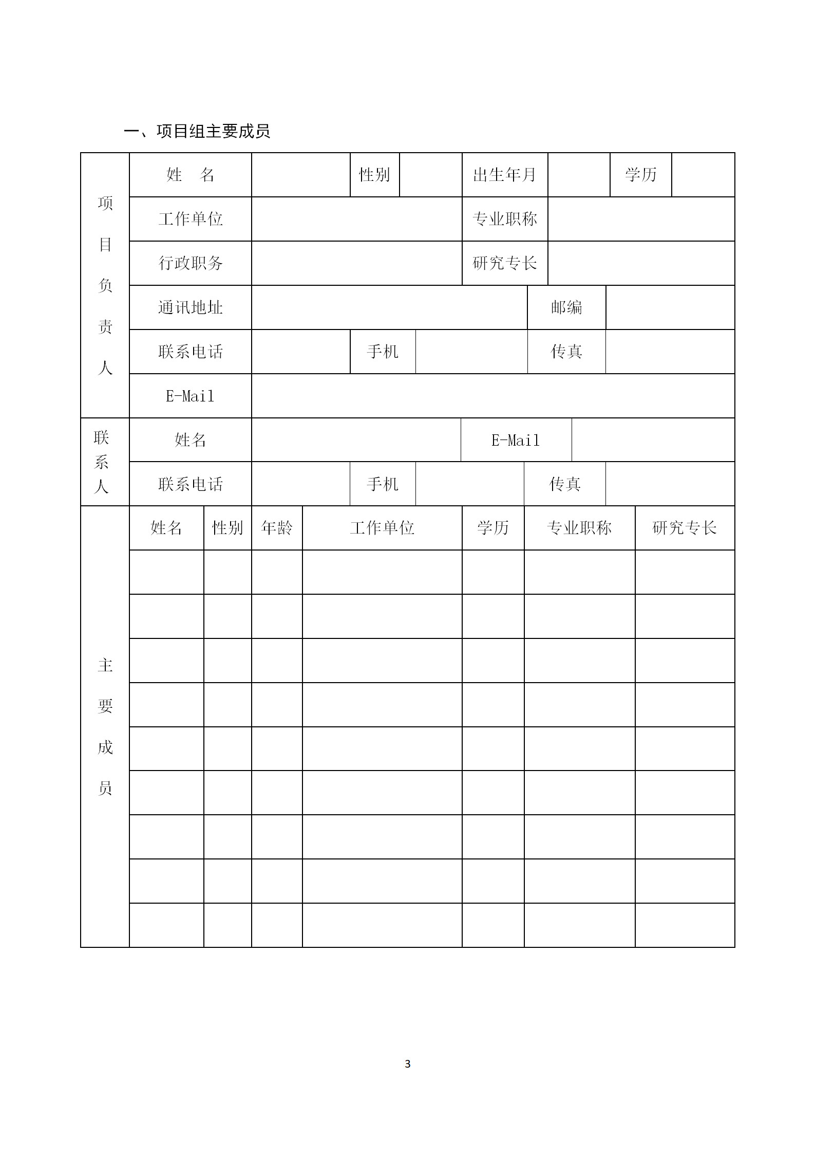 公開征集2019年北京市企業(yè)海外知識產(chǎn)權(quán)預警項目行業(yè)預警項目（通知）