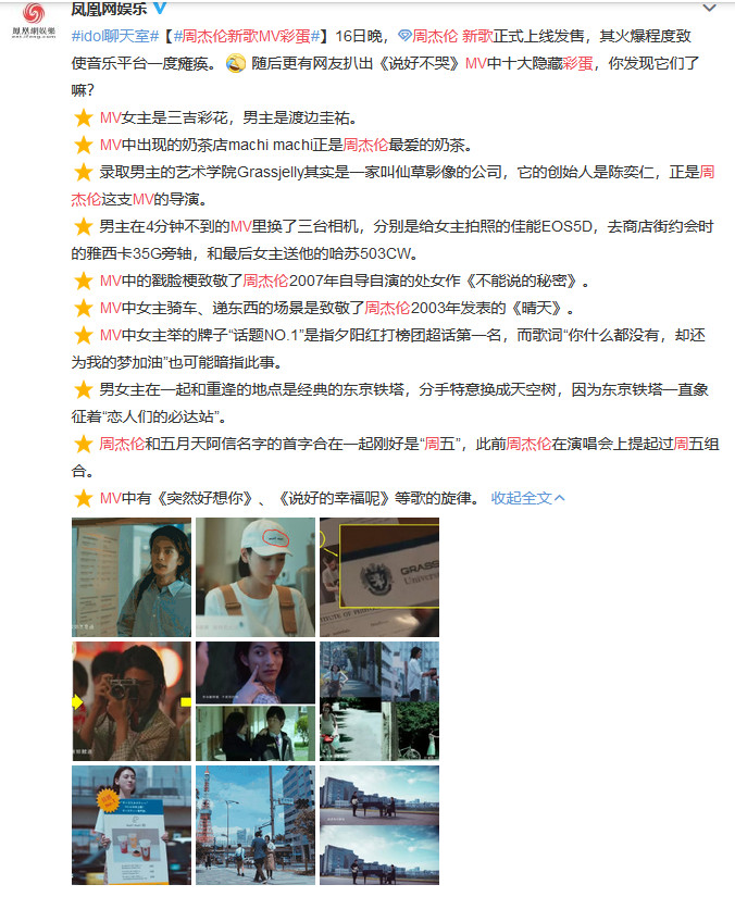周杰倫《說好不哭》的“商標彩蛋”，已被他人注冊為商標！