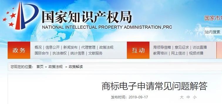 國知局：最新“商標電子申請常見問題解答”公布！