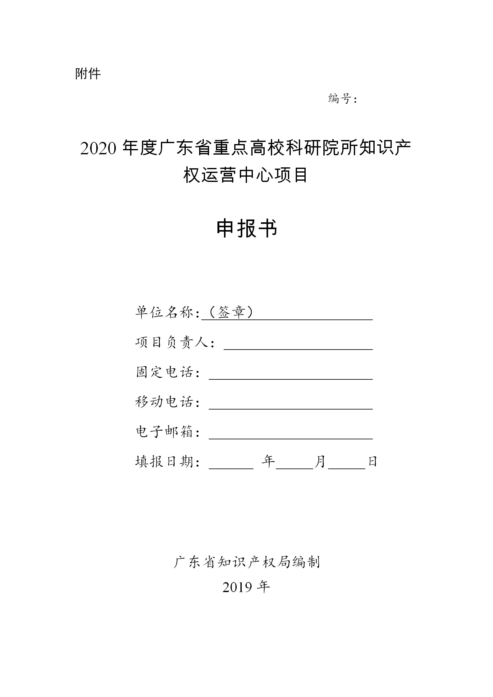 廣東發(fā)布2020年度省知識(shí)產(chǎn)權(quán)工作專(zhuān)項(xiàng)資金項(xiàng)目庫(kù)知識(shí)產(chǎn)權(quán)促進(jìn)工作項(xiàng)目申報(bào)指南