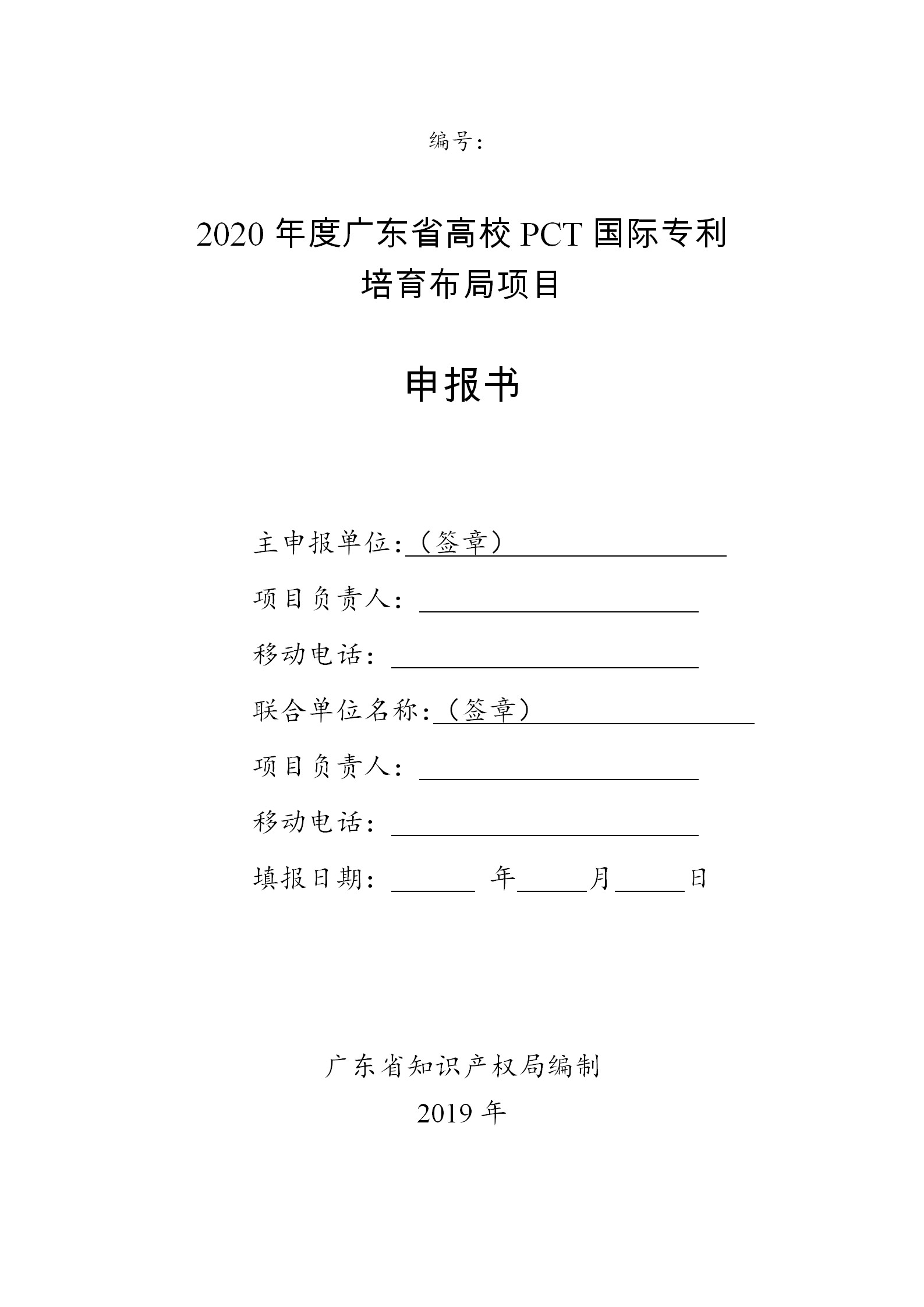 廣東發(fā)布2020年度省知識(shí)產(chǎn)權(quán)工作專(zhuān)項(xiàng)資金項(xiàng)目庫(kù)知識(shí)產(chǎn)權(quán)促進(jìn)工作項(xiàng)目申報(bào)指南