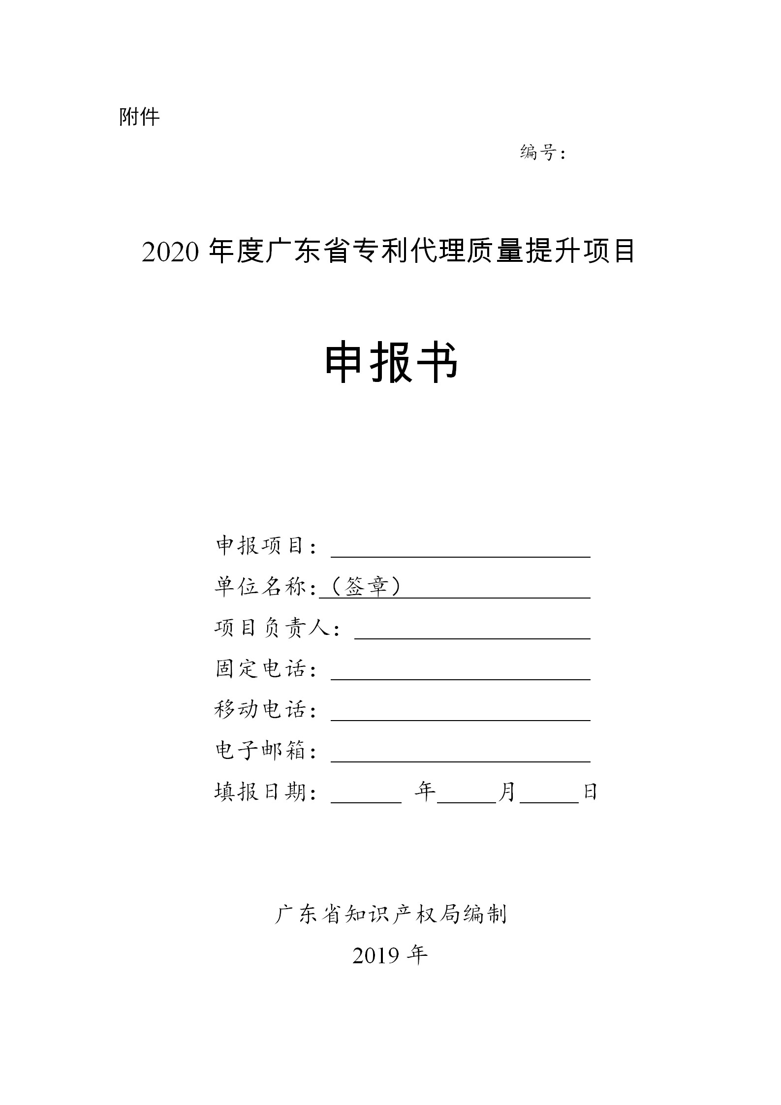 廣東發(fā)布2020年度省知識(shí)產(chǎn)權(quán)工作專(zhuān)項(xiàng)資金項(xiàng)目庫(kù)知識(shí)產(chǎn)權(quán)促進(jìn)工作項(xiàng)目申報(bào)指南