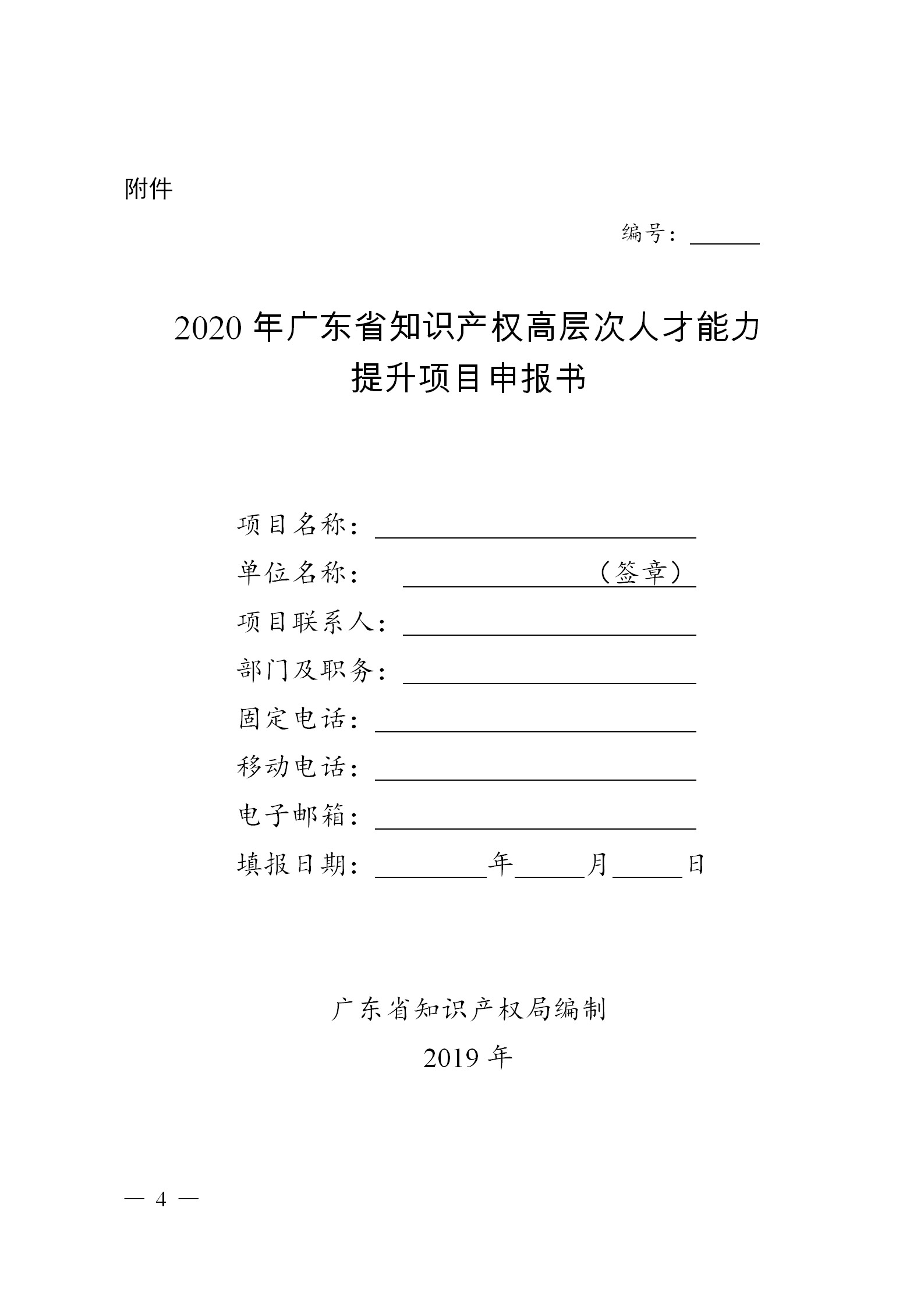 廣東發(fā)布2020年度省知識(shí)產(chǎn)權(quán)工作專(zhuān)項(xiàng)資金項(xiàng)目庫(kù)知識(shí)產(chǎn)權(quán)促進(jìn)工作項(xiàng)目申報(bào)指南