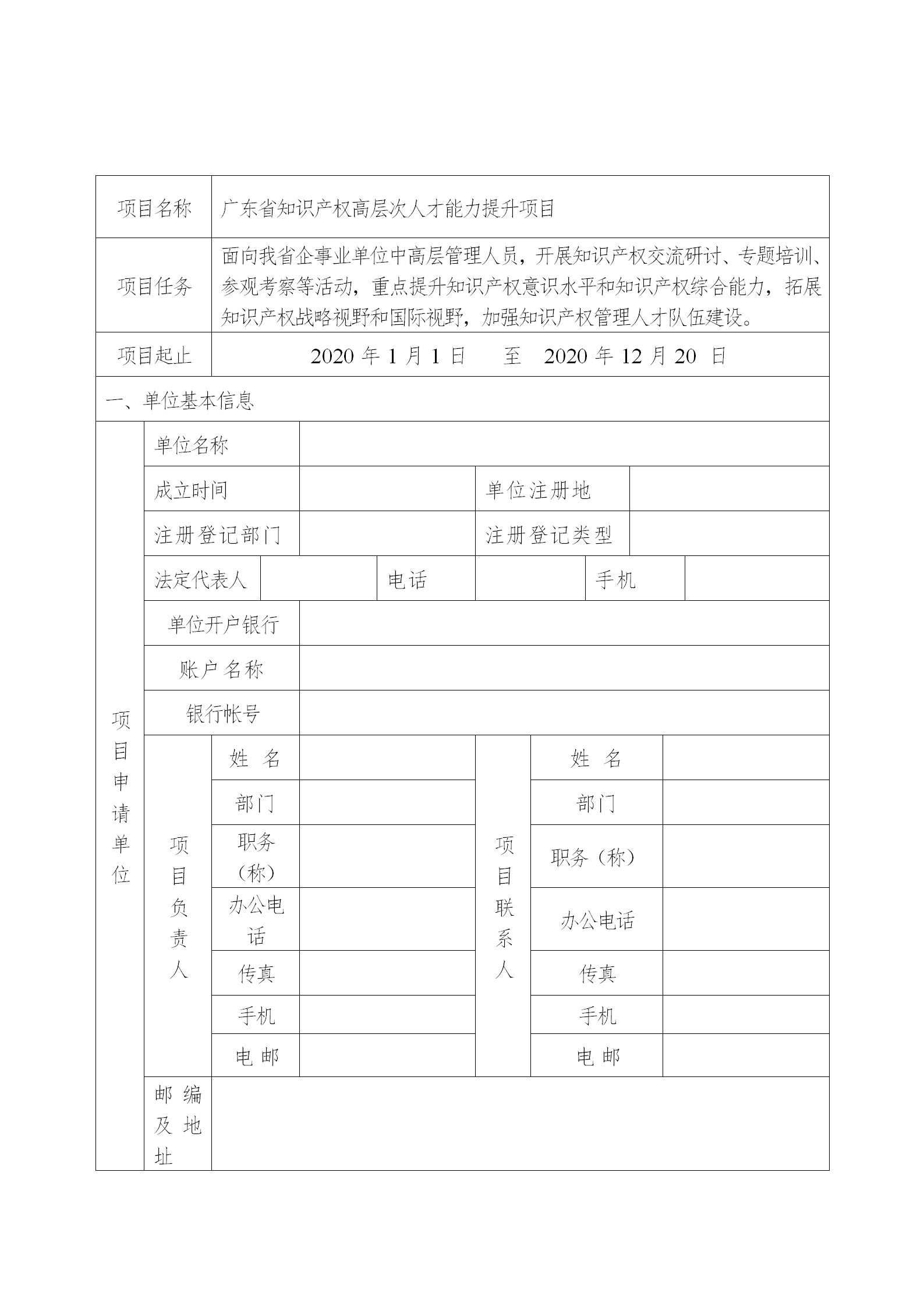 廣東發(fā)布2020年度省知識(shí)產(chǎn)權(quán)工作專(zhuān)項(xiàng)資金項(xiàng)目庫(kù)知識(shí)產(chǎn)權(quán)促進(jìn)工作項(xiàng)目申報(bào)指南