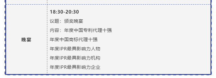 “IP生態(tài)新變局”2019全球知識(shí)產(chǎn)權(quán)生態(tài)大會(huì)將于11月5日-6日在京舉辦！