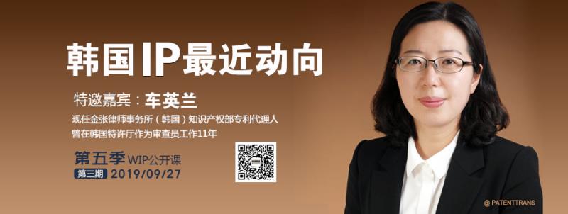 2019WIP公開課第五季第三期：韓國IP最近動(dòng)向