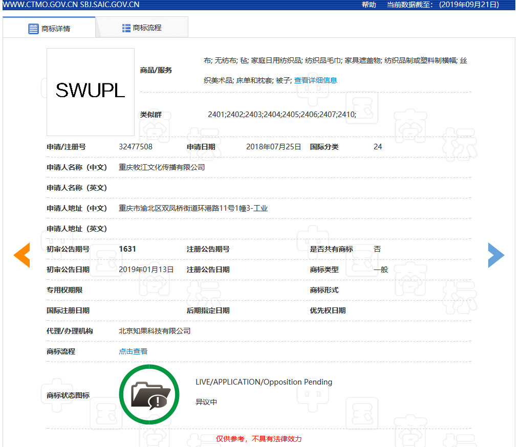 西南政法大學SWUPL商標被搶注？