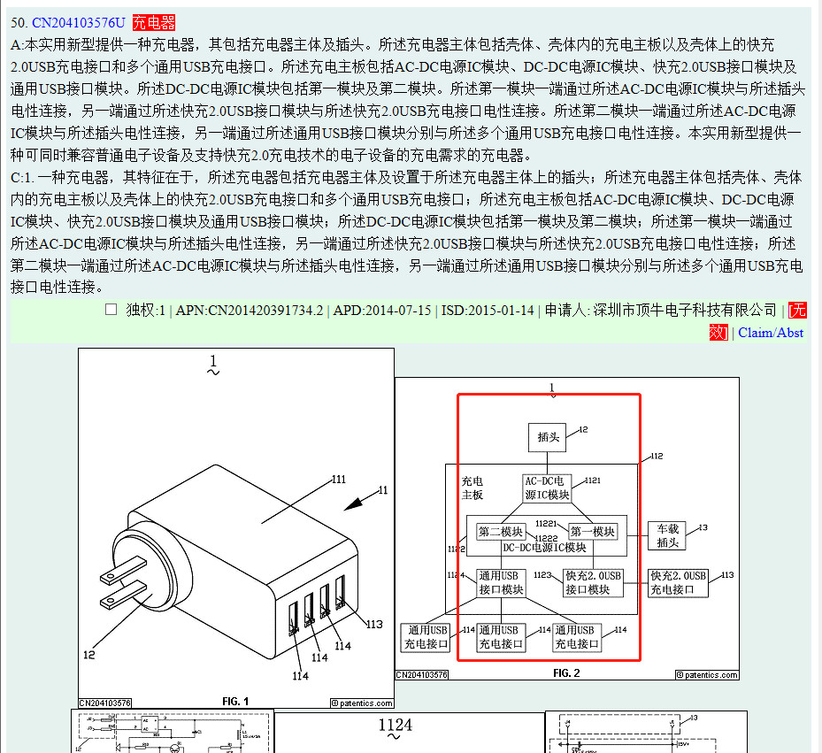 充電器的專利戰(zhàn)，為什么專利檢索會成為決勝點？