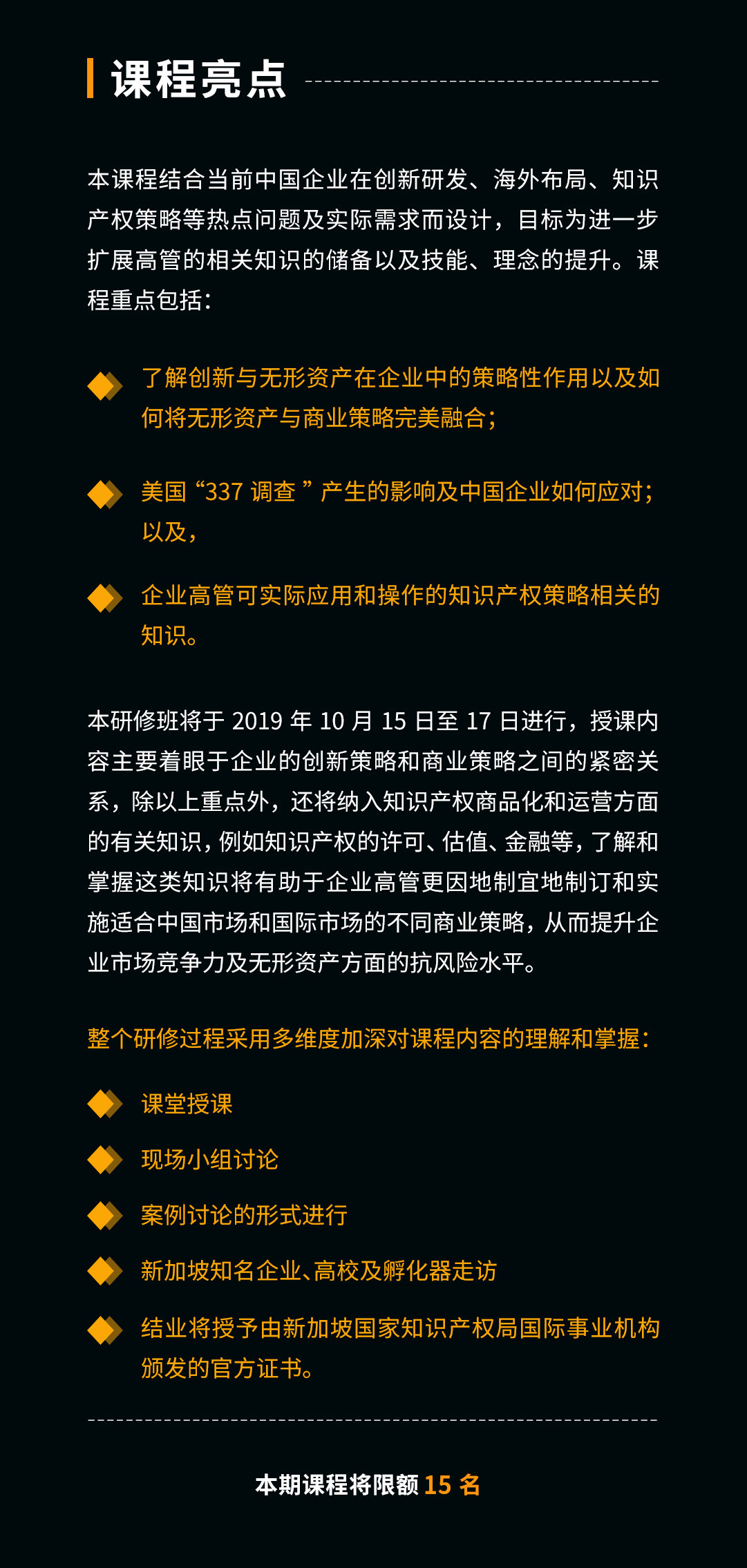 倒計(jì)時(shí)！首屆“全球科技創(chuàng)新與知識(shí)產(chǎn)權(quán)總裁研修班”即將開班！