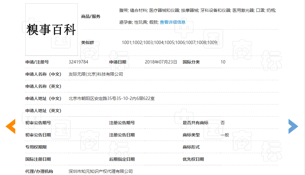 “糗事百科”糗大了，商標(biāo)近似被駁回