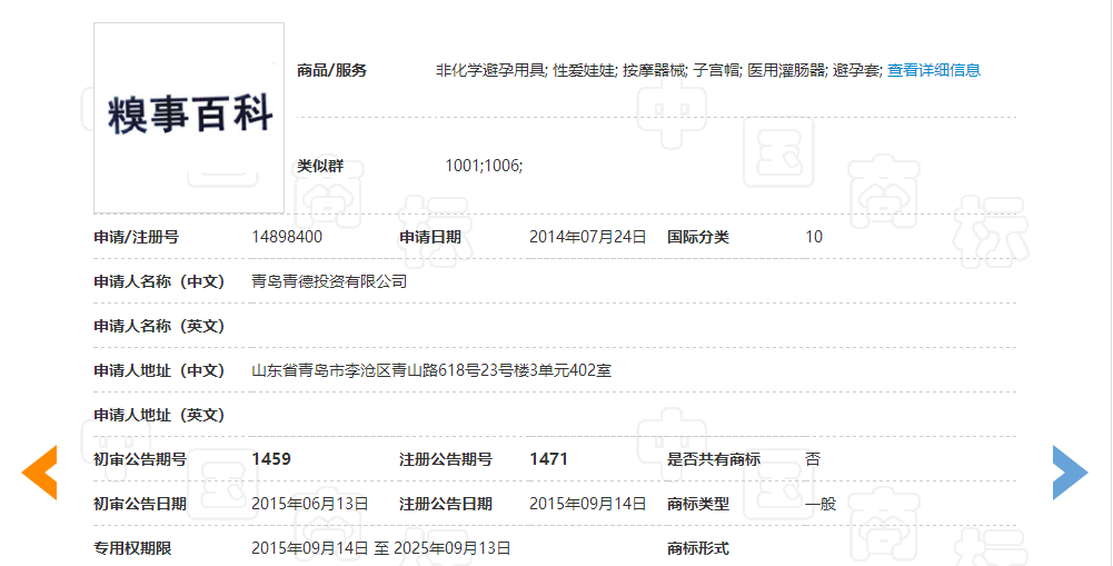 “糗事百科”糗大了，商標(biāo)近似被駁回