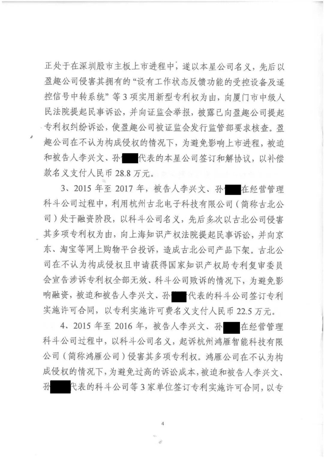 剛剛，專利權(quán)敲詐第一案判了?。ㄅ袥Q書全文）